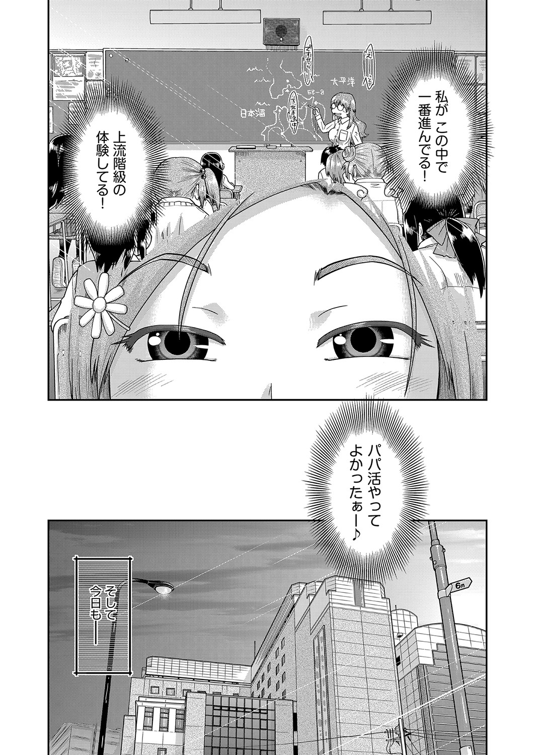 100-nichigo ni Suterareru Papakatsu JC page 10 full