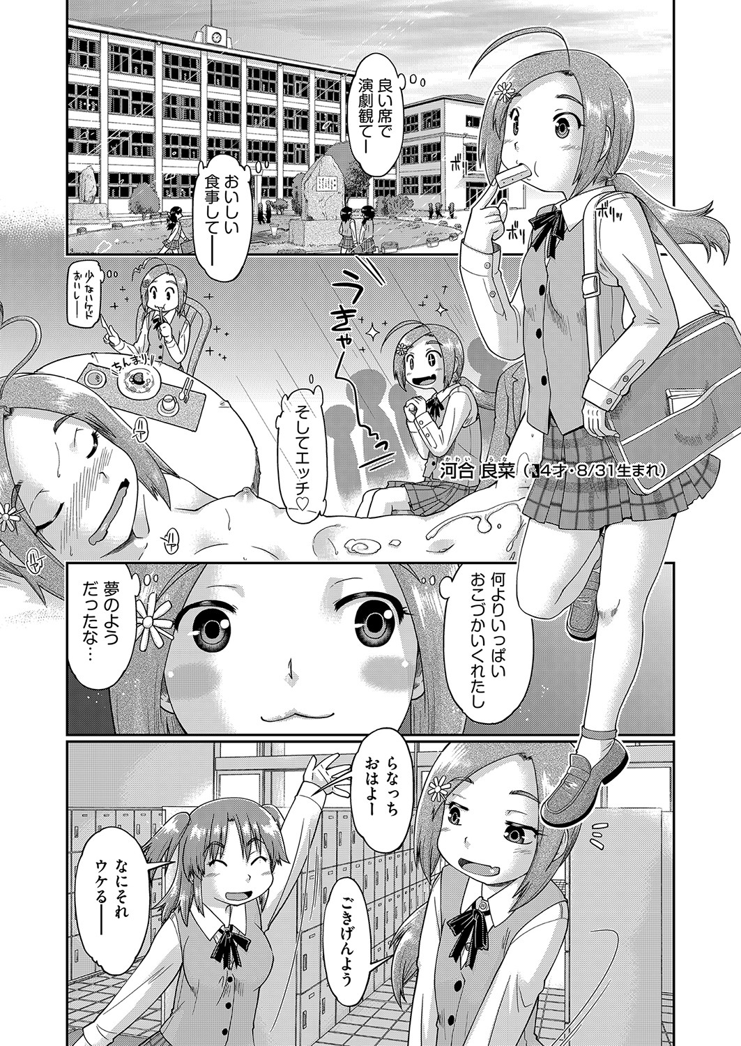 100-nichigo ni Suterareru Papakatsu JC page 8 full