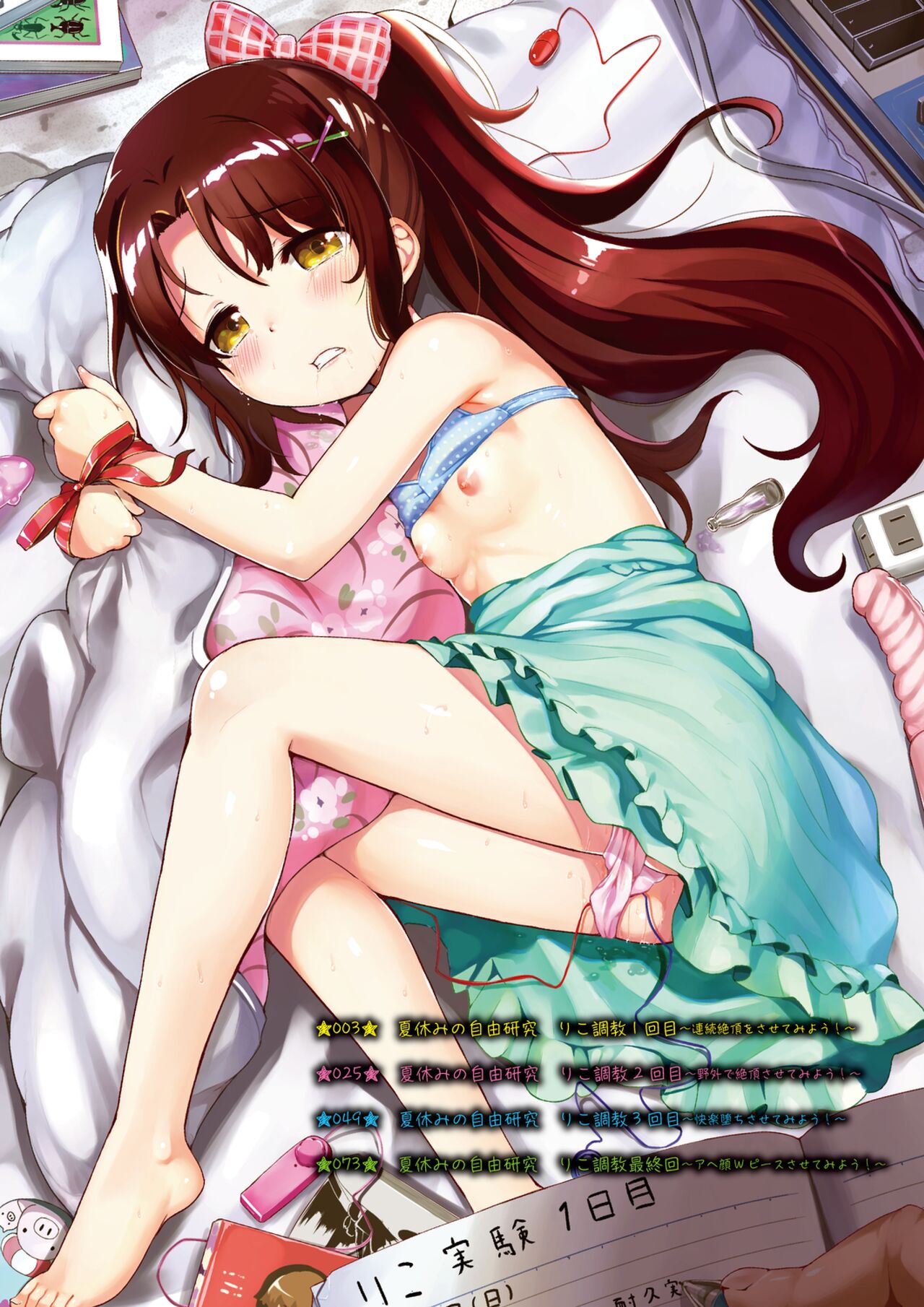 Natsuyasumi no Jiyuu Kenkyuu Soushuuhen page 2 full