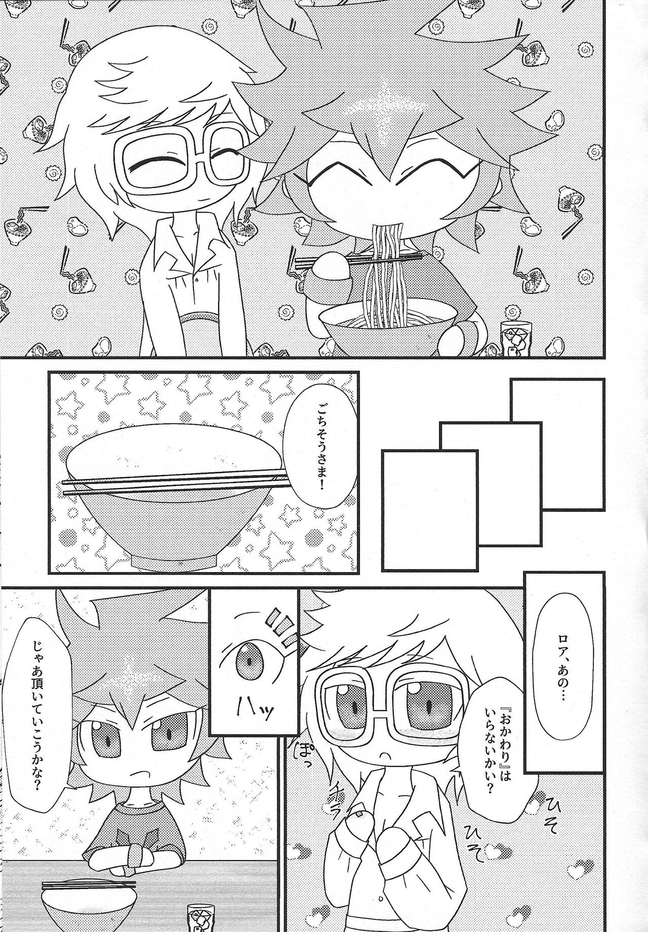 Itadakimasu. page 4 full