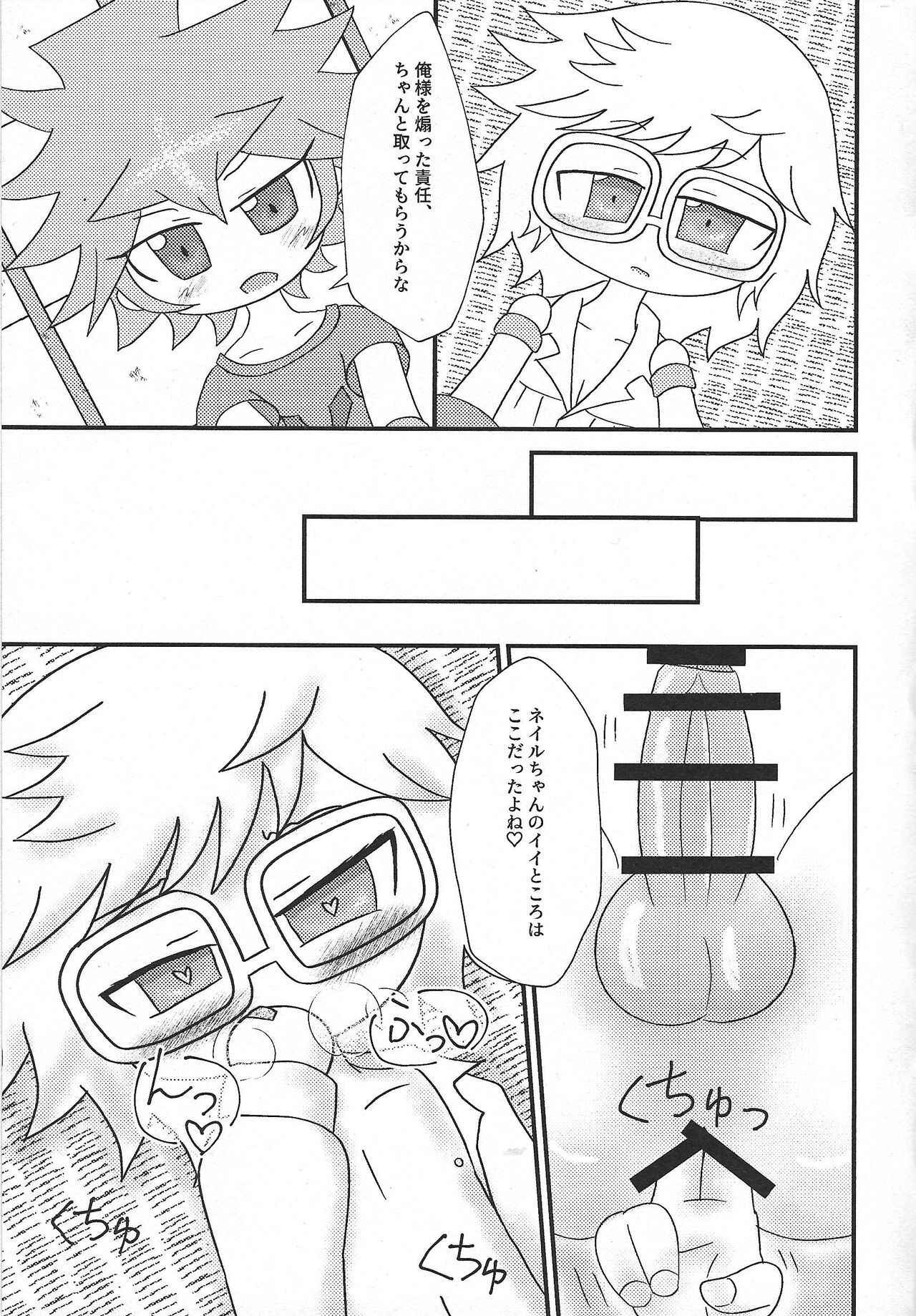 Itadakimasu. page 6 full