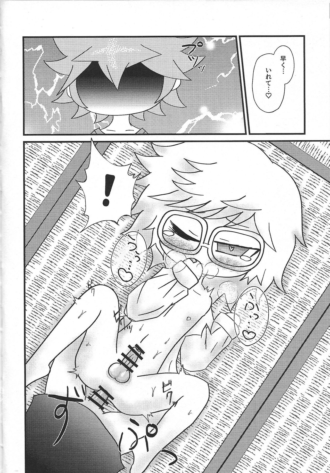 Itadakimasu. page 7 full