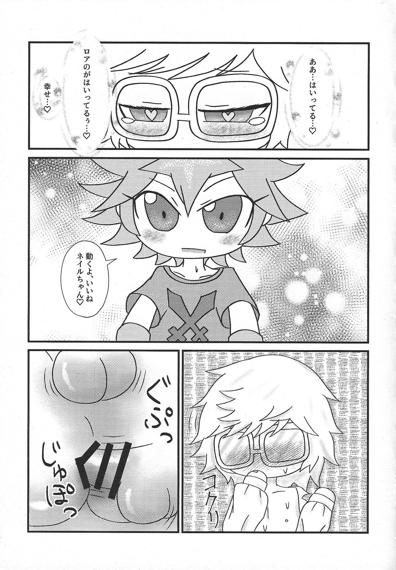 Itadakimasu. page 8 full