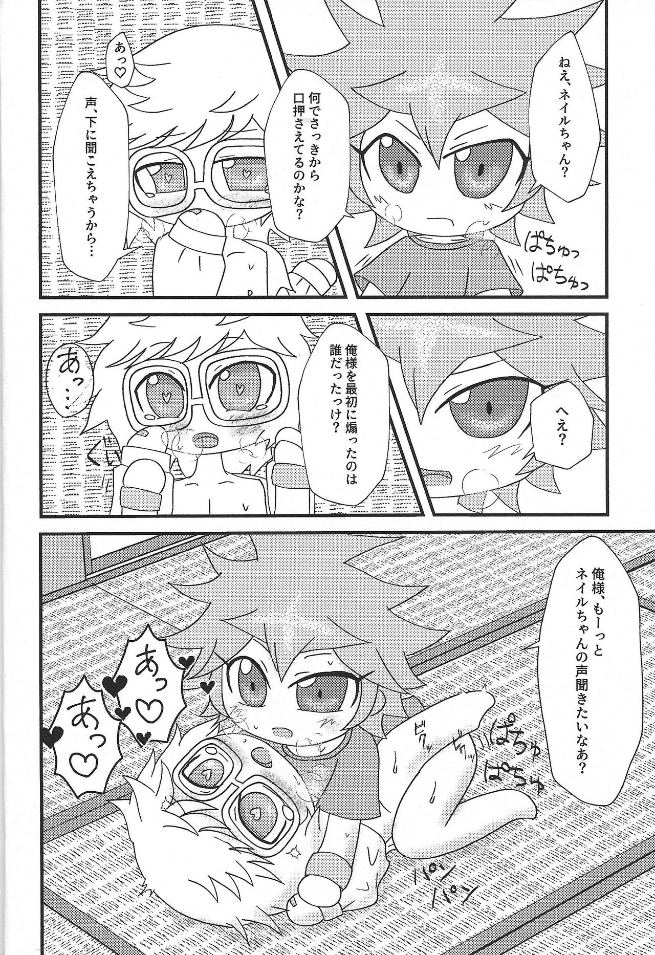 Itadakimasu. page 9 full