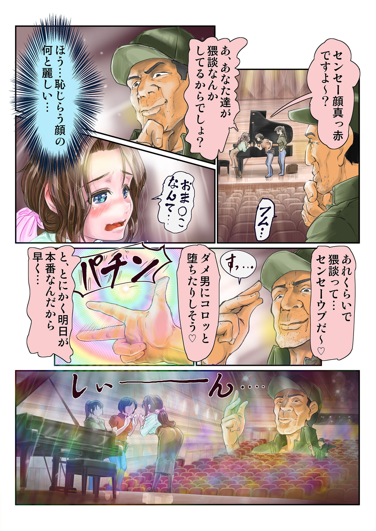 初心で麗しく、可憐な美人ピアニストを時間停止してコンサート中に犯したら、大観衆の前でぶっ飛んだだけでなく、超淫乱になっちゃいました… page 3 full