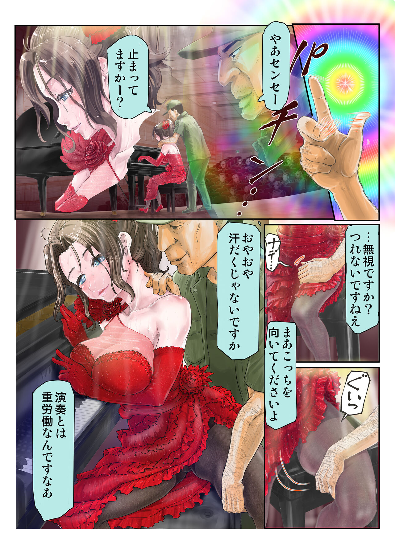 初心で麗しく、可憐な美人ピアニストを時間停止してコンサート中に犯したら、大観衆の前でぶっ飛んだだけでなく、超淫乱になっちゃいました… page 5 full