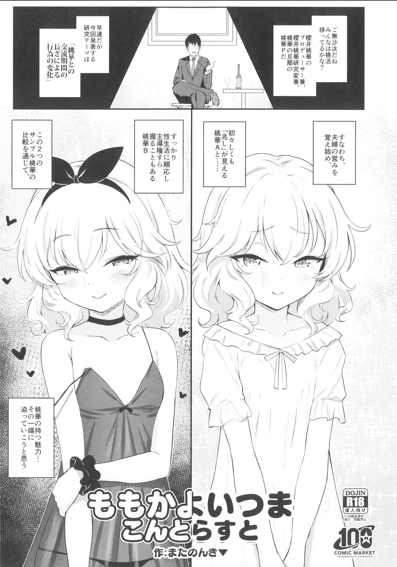 Momoka Yoitsuma Contrast page 1 full