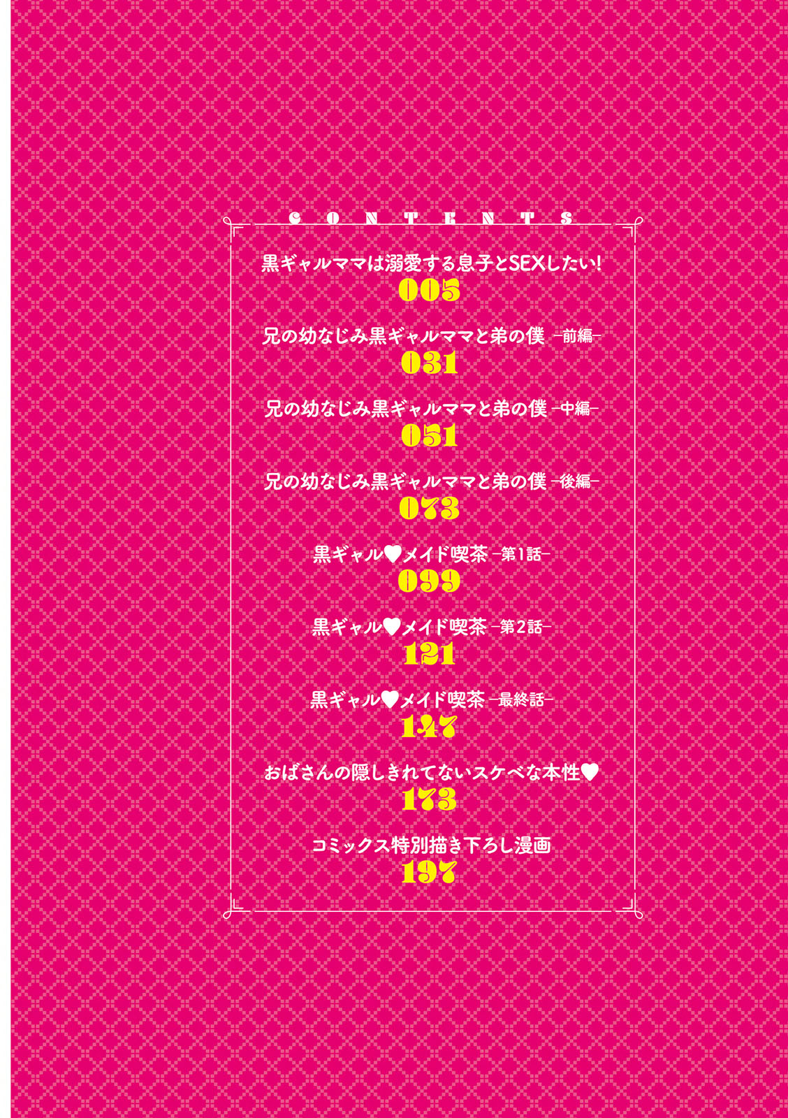 Kuro Gal Manko wa Dekiai suru Chinpo to SEX Shitai page 3 full