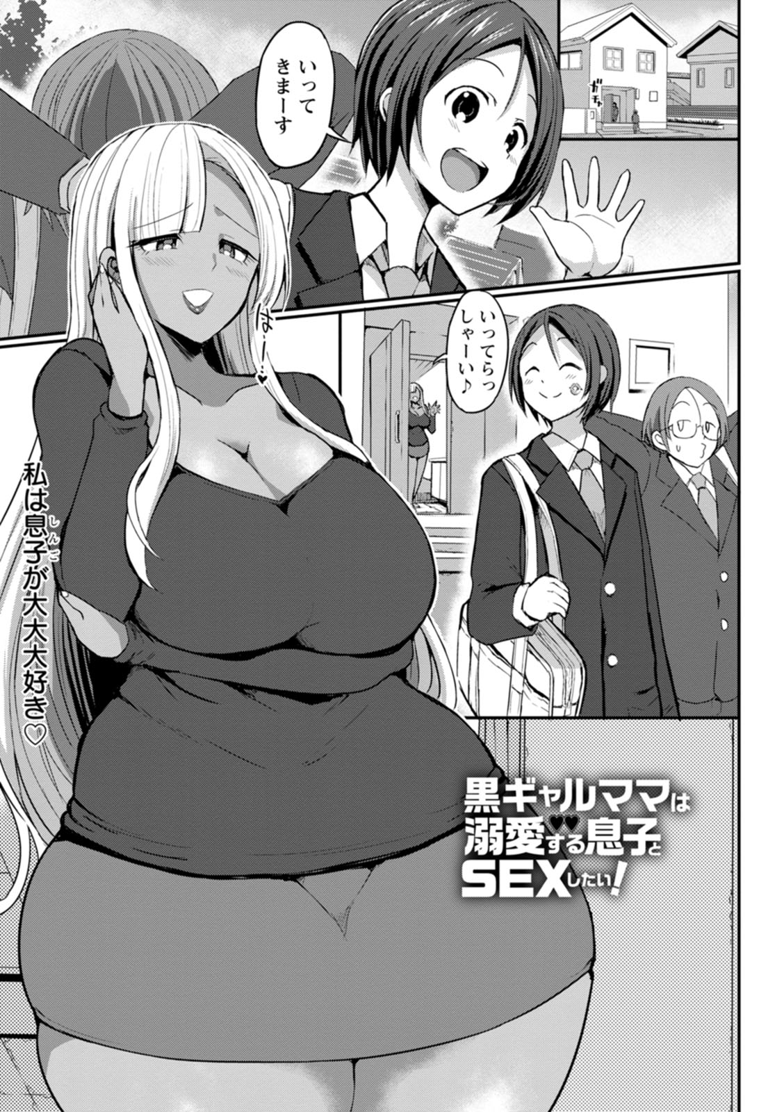 Kuro Gal Manko wa Dekiai suru Chinpo to SEX Shitai page 4 full