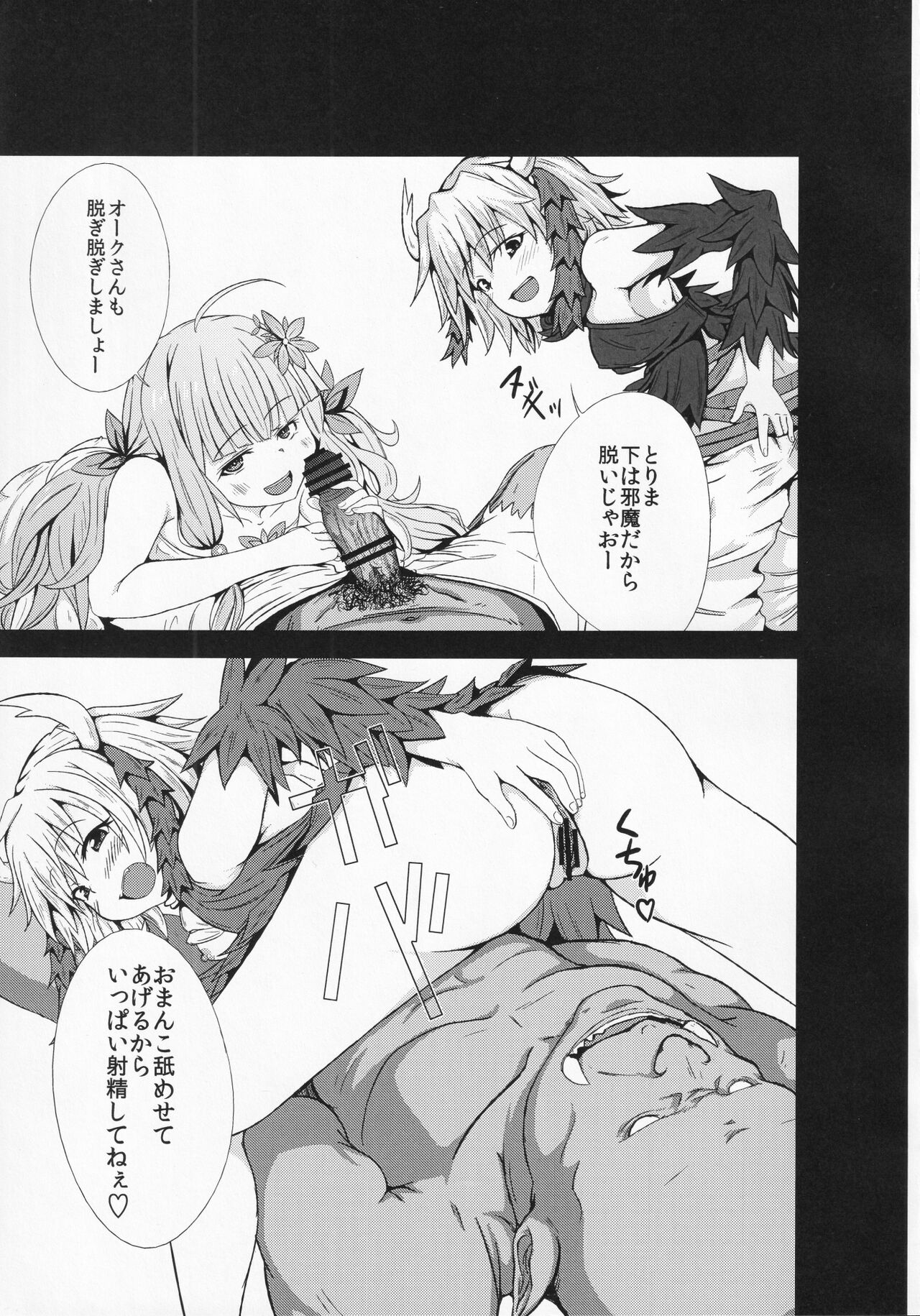 Kowakuma nante Kowakunai! page 10 full