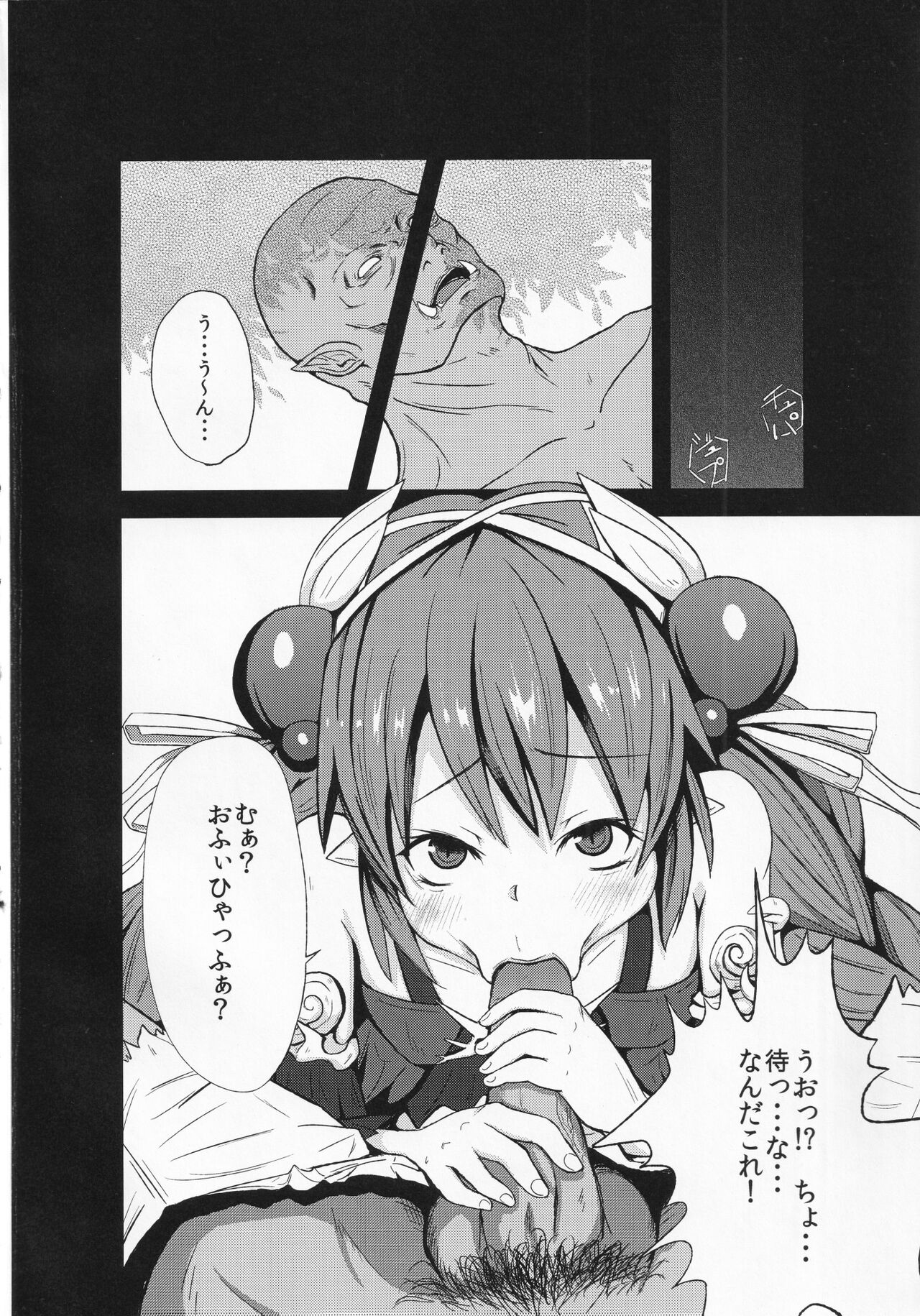 Kowakuma nante Kowakunai! page 3 full