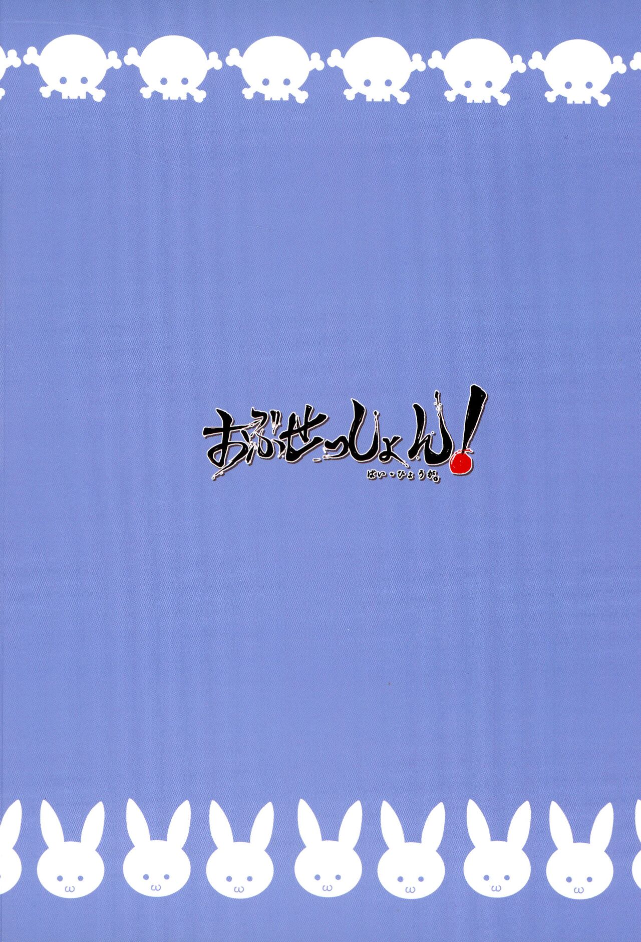 Renketsu Sisters page 2 full