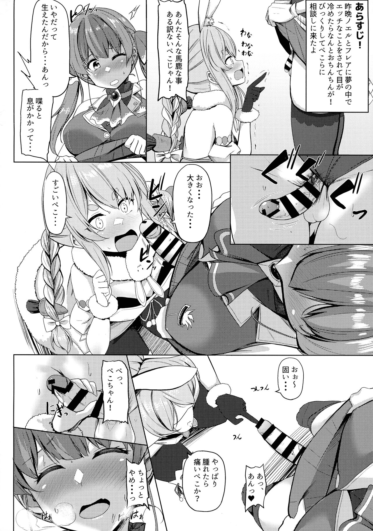 Renketsu Sisters page 4 full