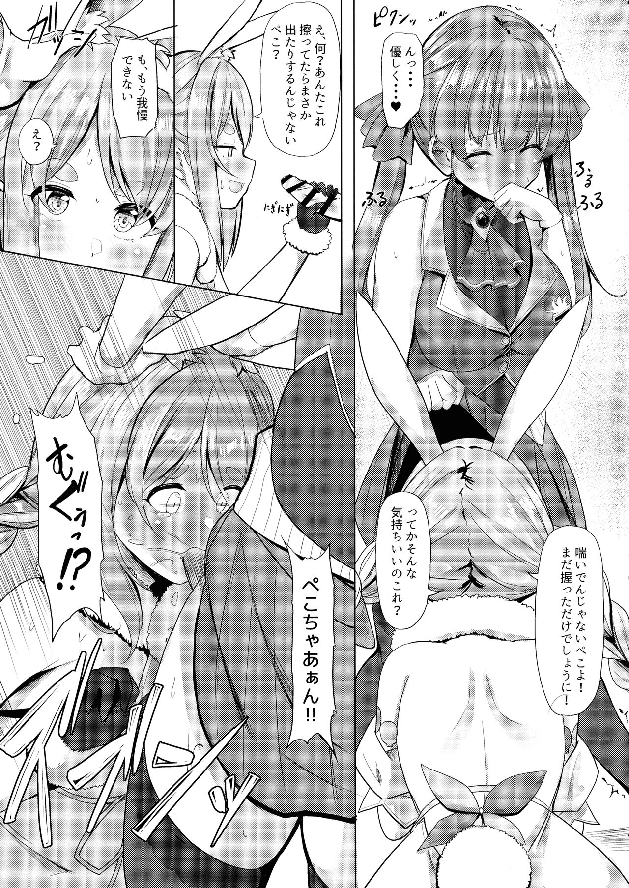 Renketsu Sisters page 5 full