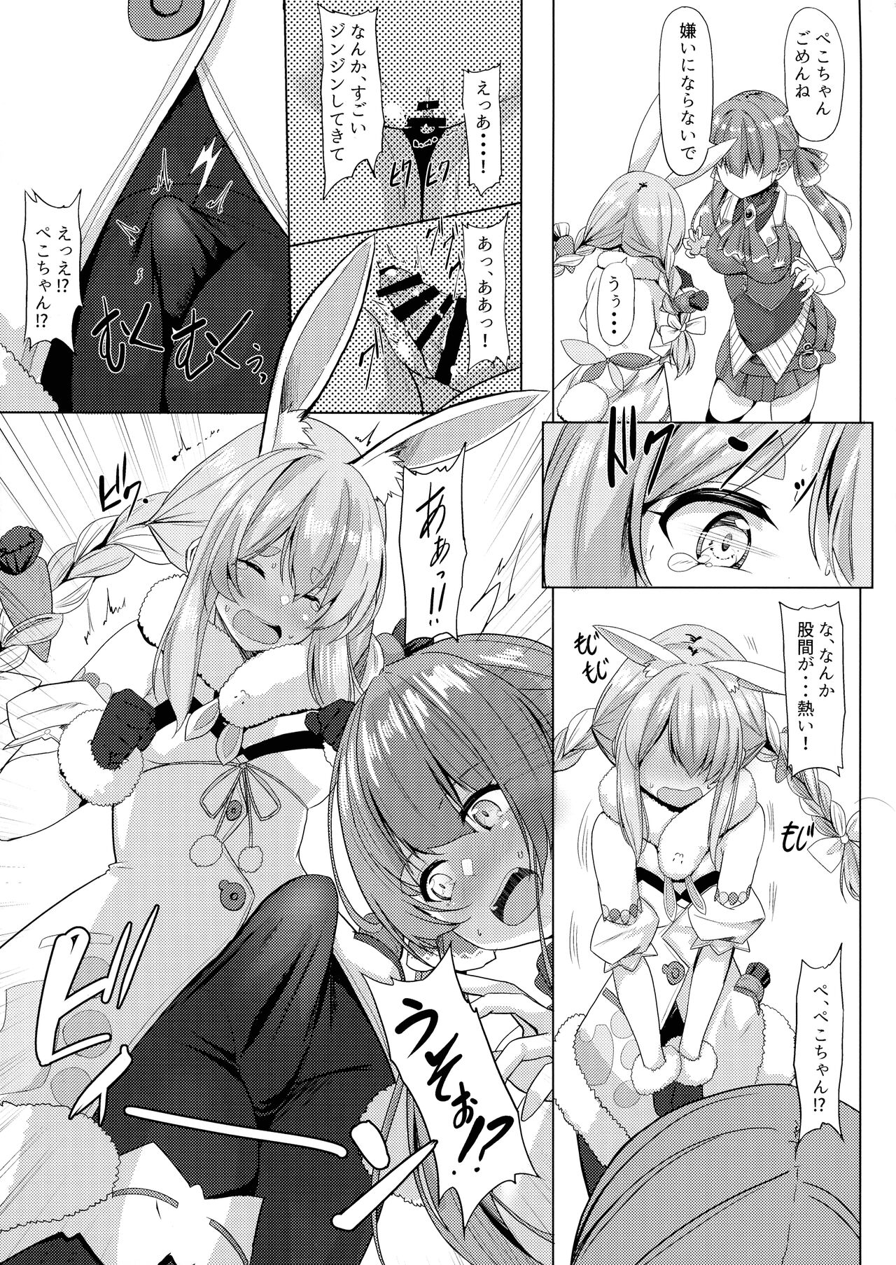 Renketsu Sisters page 7 full