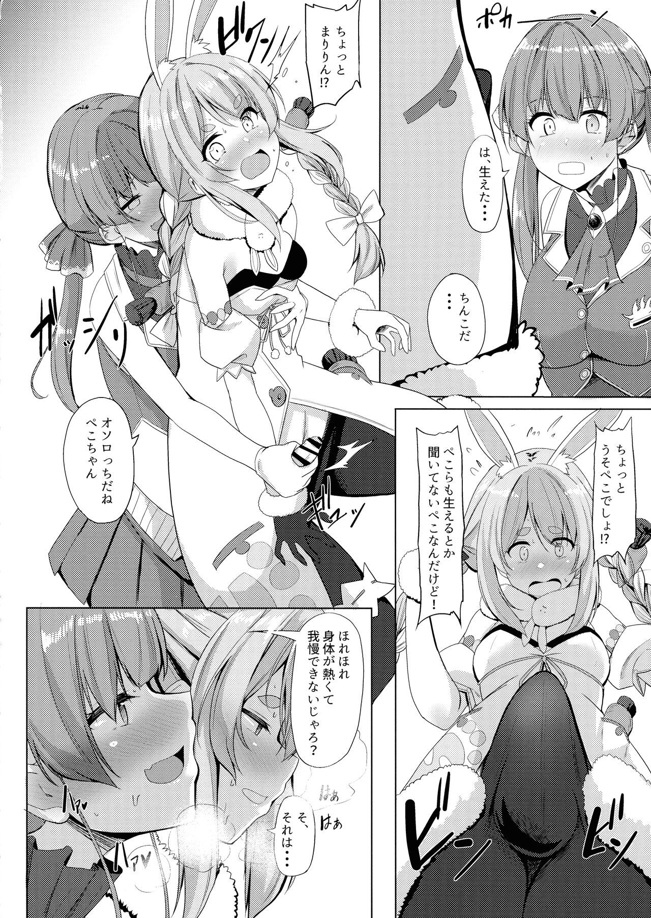 Renketsu Sisters page 8 full