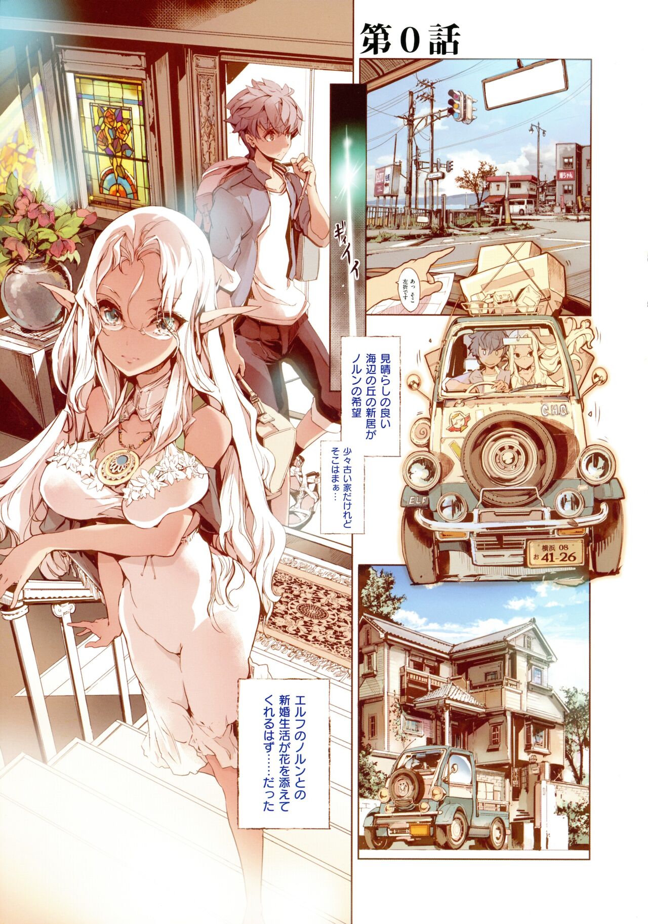 Elf no Yomeiri page 7 full