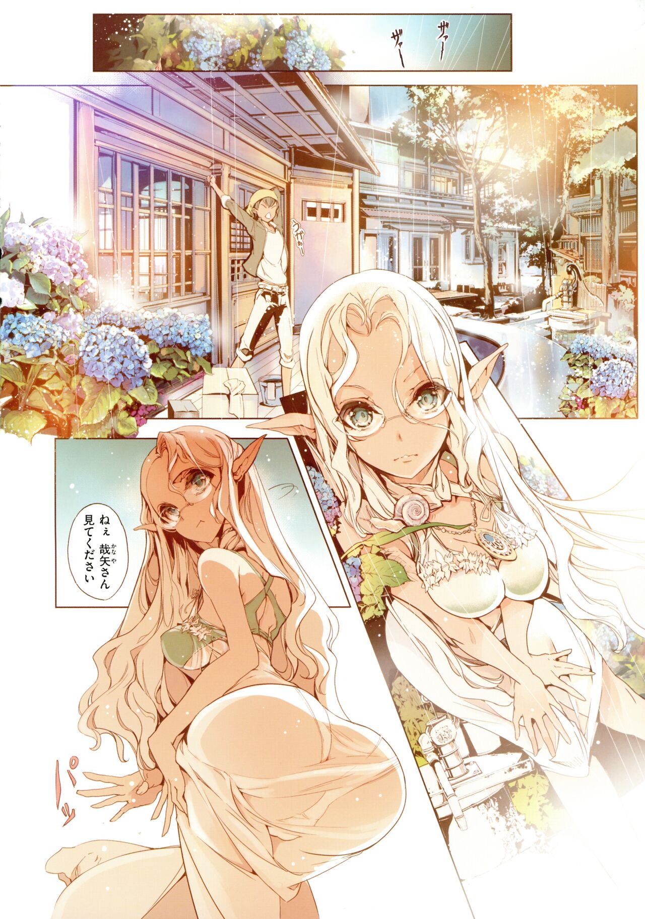 Elf no Yomeiri page 8 full