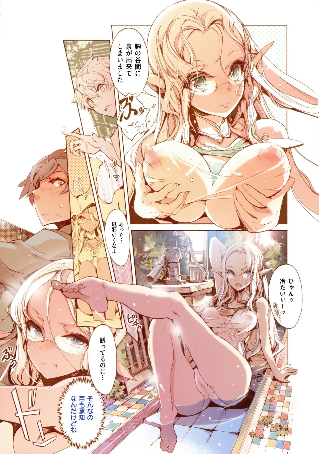 Elf no Yomeiri page 9 full