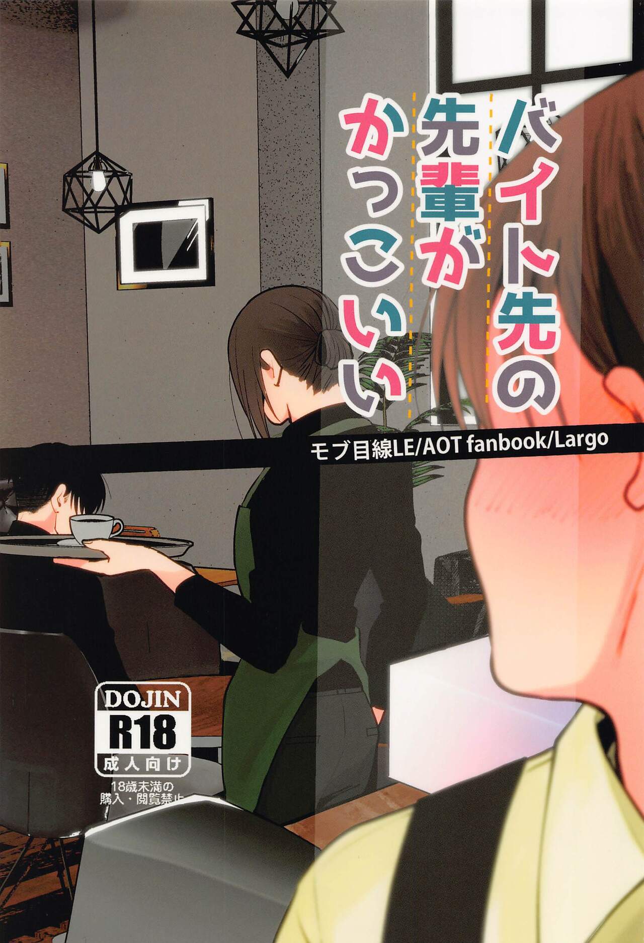 Beit-saki no Senpai ga Kakkoii! page 1 full