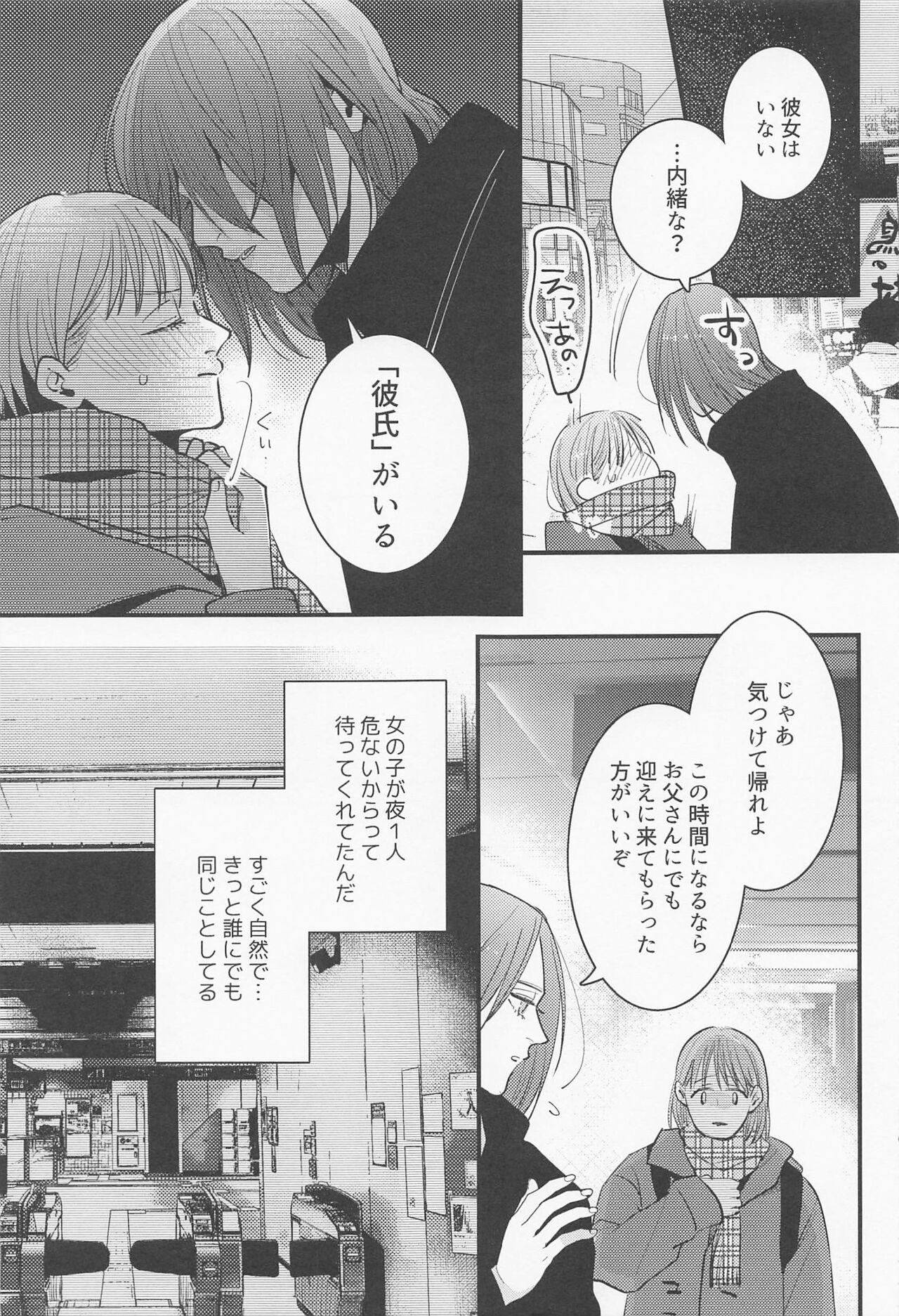 Beit-saki no Senpai ga Kakkoii! page 8 full