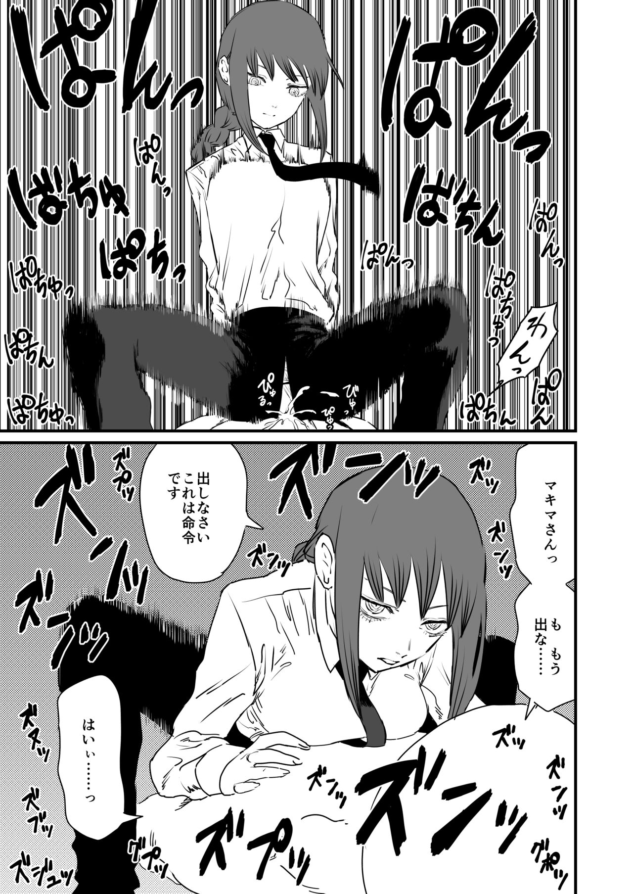 Makima VS Saimin no Akuma page 4 full