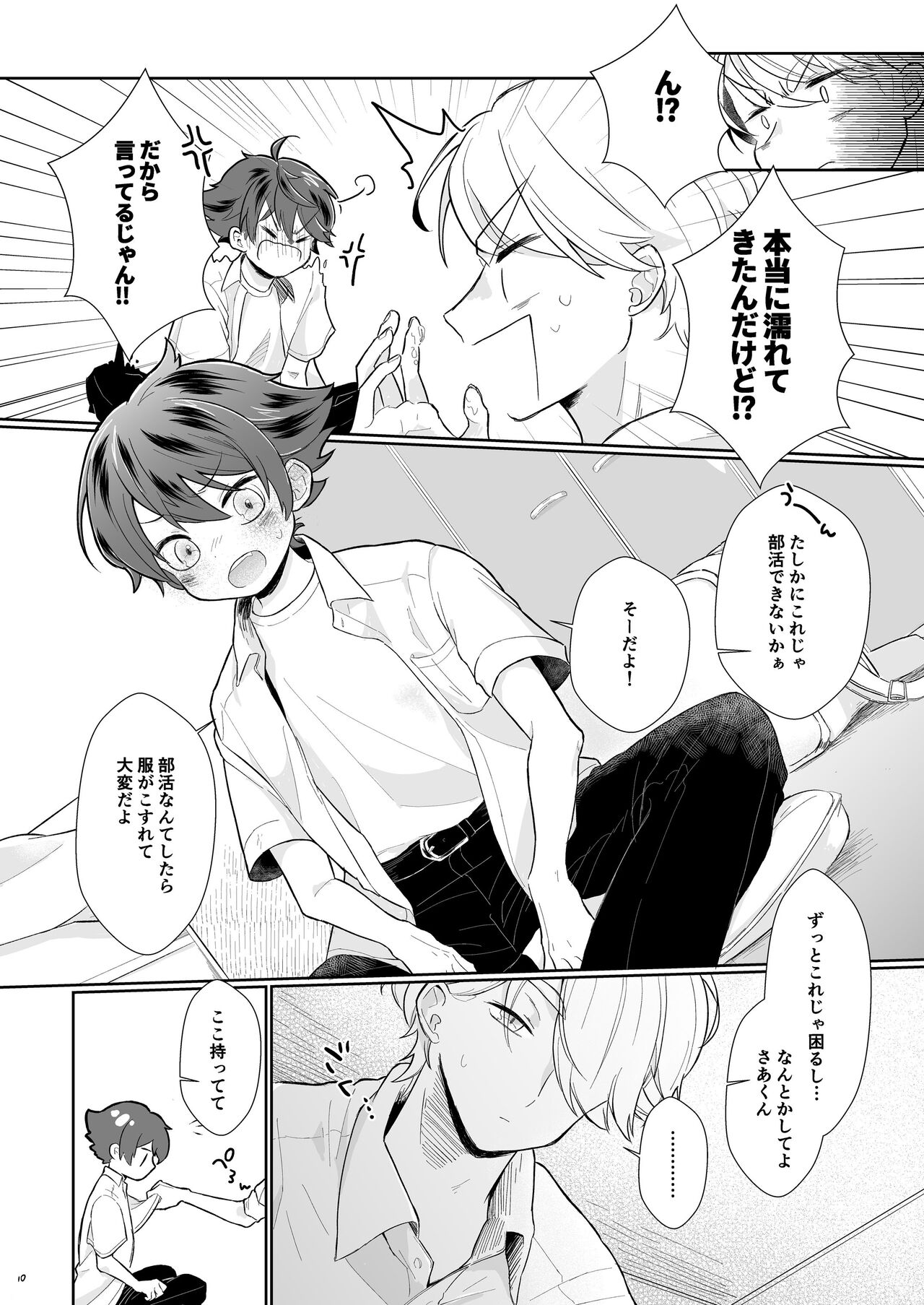 Tasukete Sa-kun! page 10 full