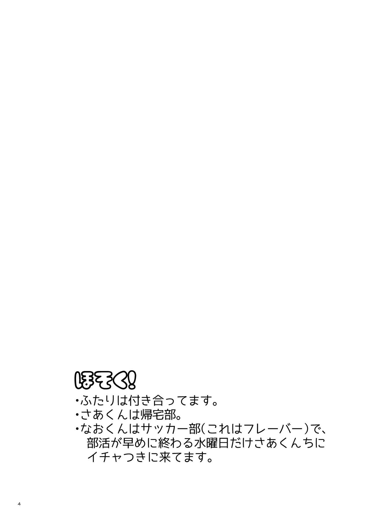 Tasukete Sa-kun! page 4 full