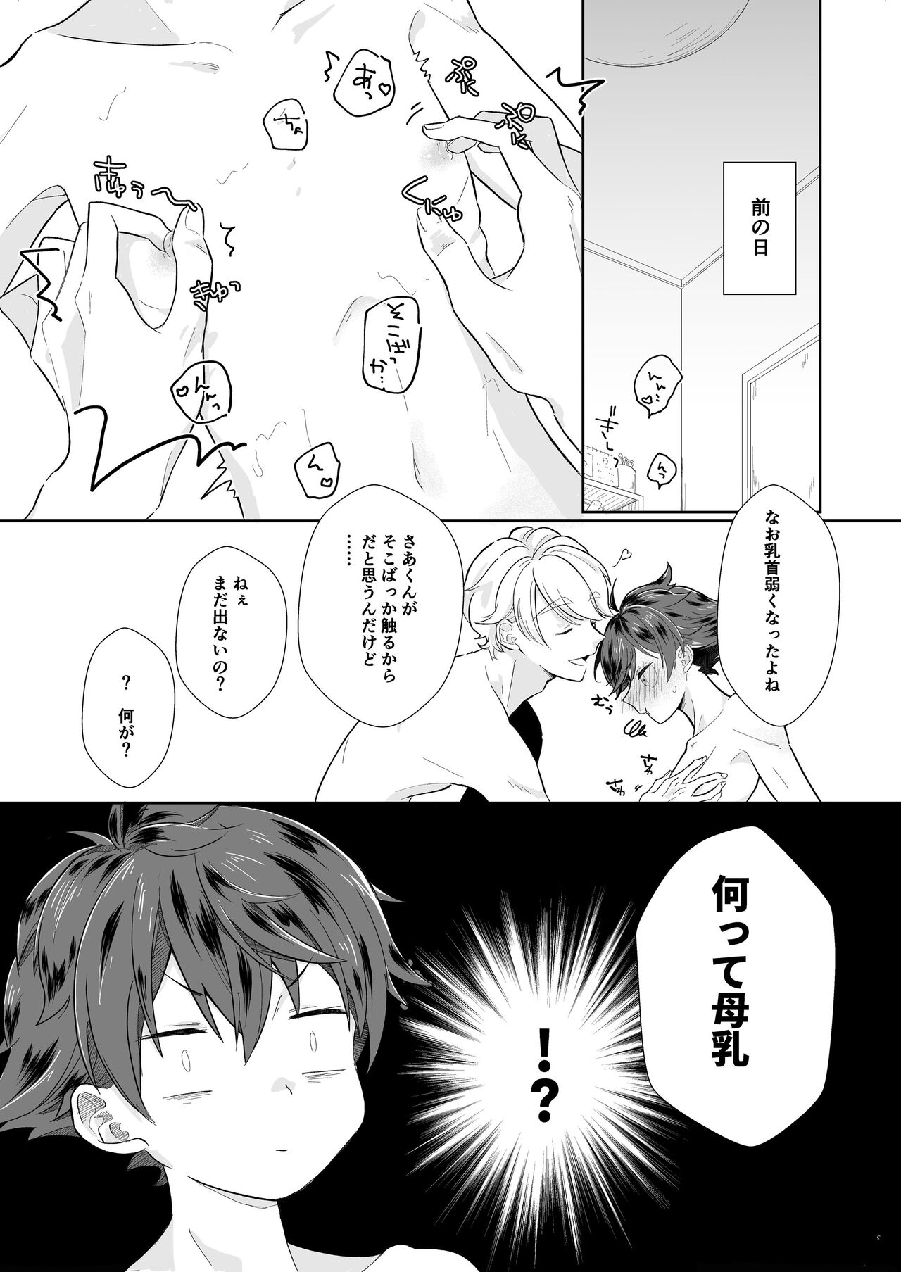 Tasukete Sa-kun! page 5 full