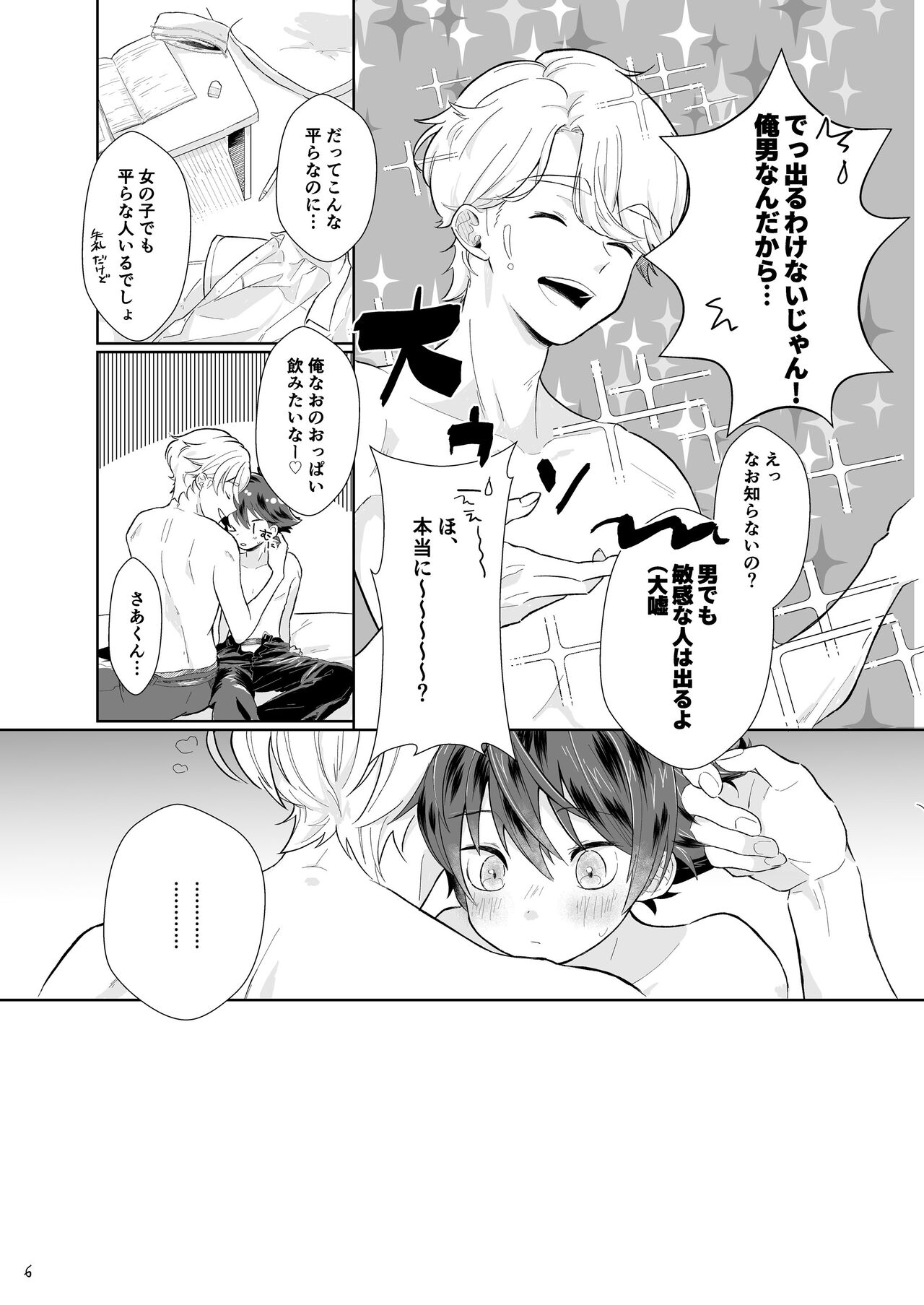 Tasukete Sa-kun! page 6 full