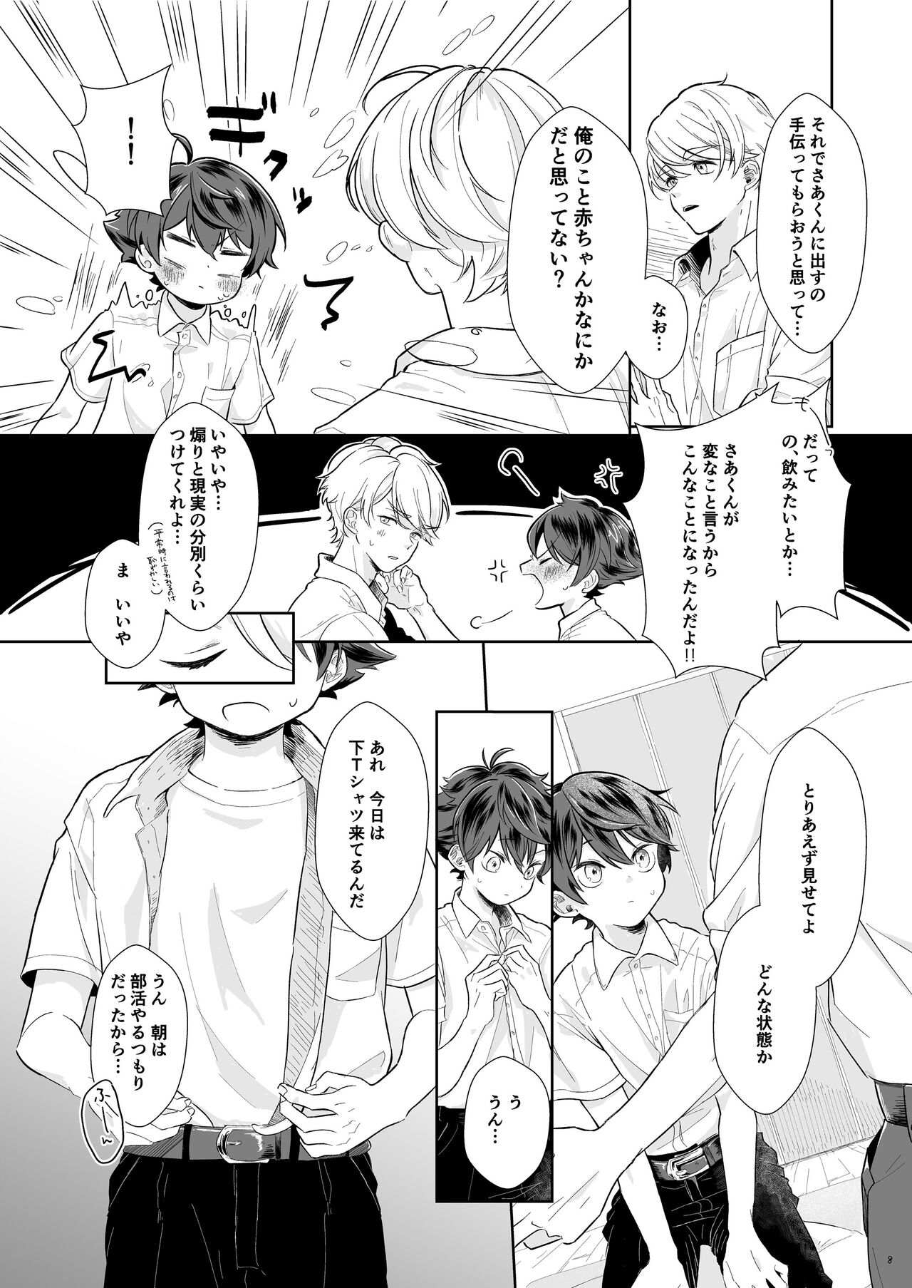 Tasukete Sa-kun! page 8 full