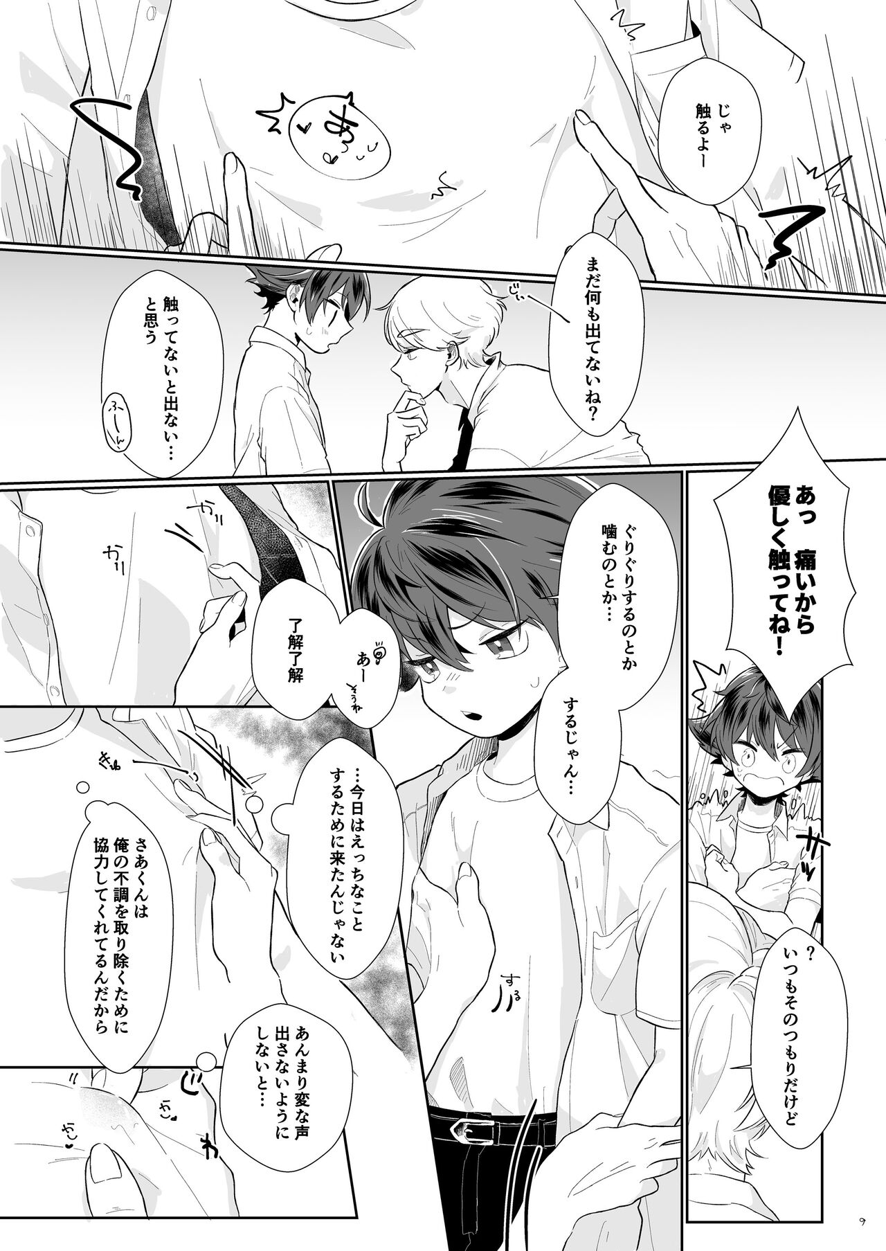 Tasukete Sa-kun! page 9 full