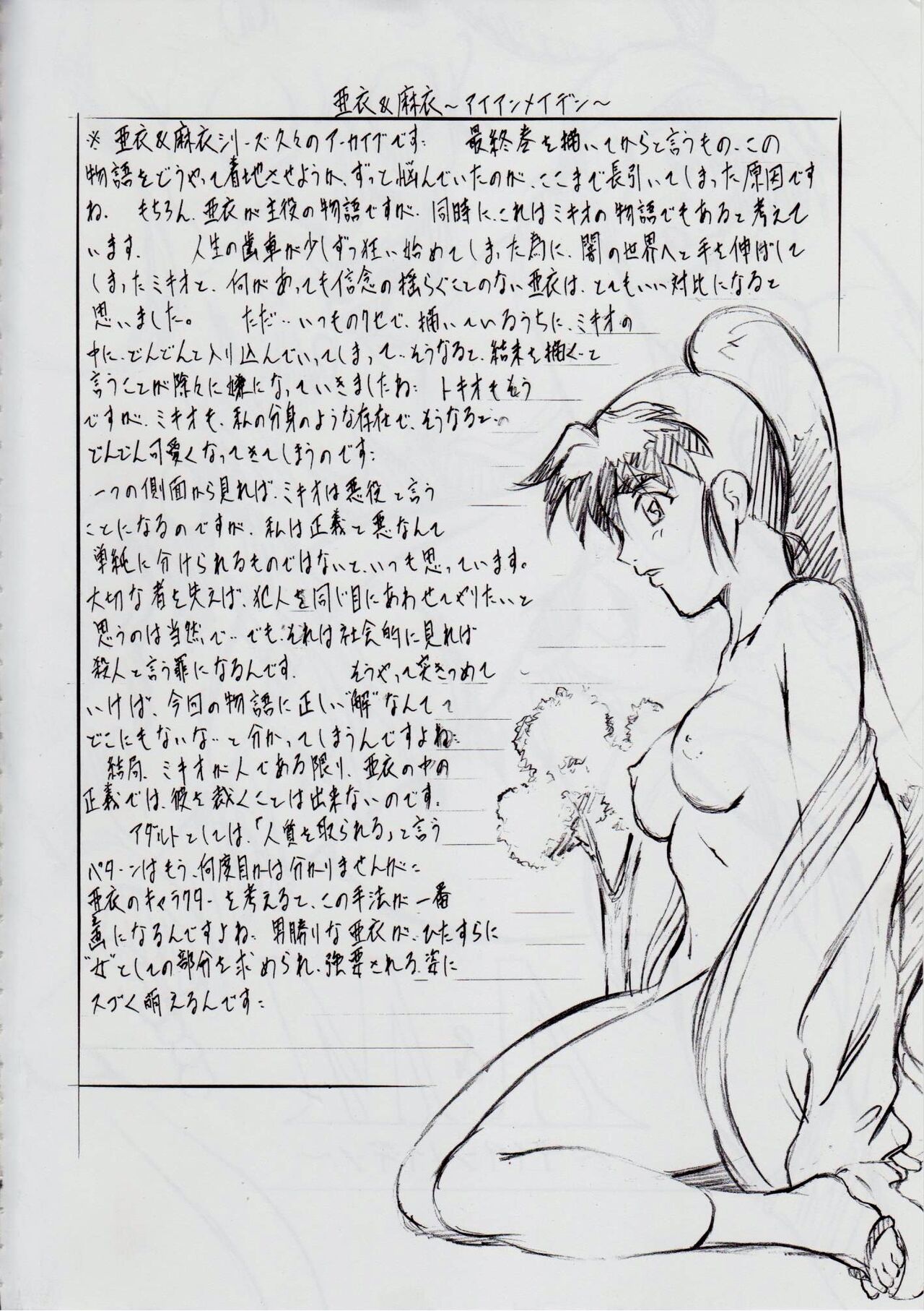 A&M ~Iron Maiden~ page 4 full