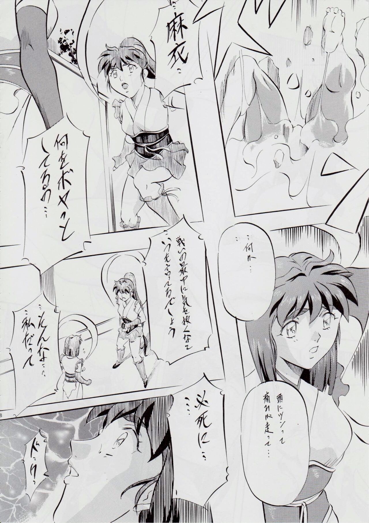 A&M ~Iron Maiden~ page 8 full