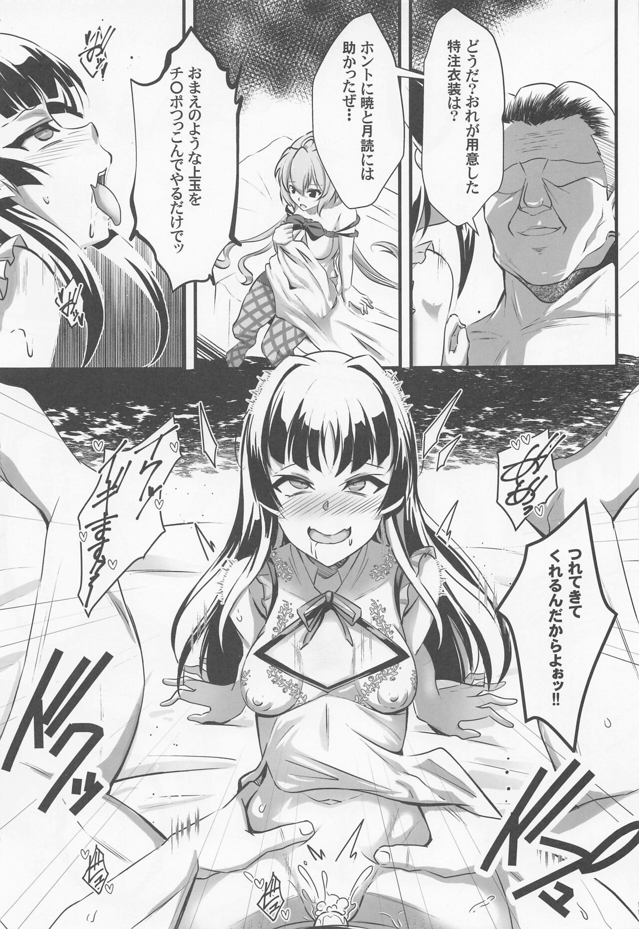 Juu Mesu Senki Ni page 10 full