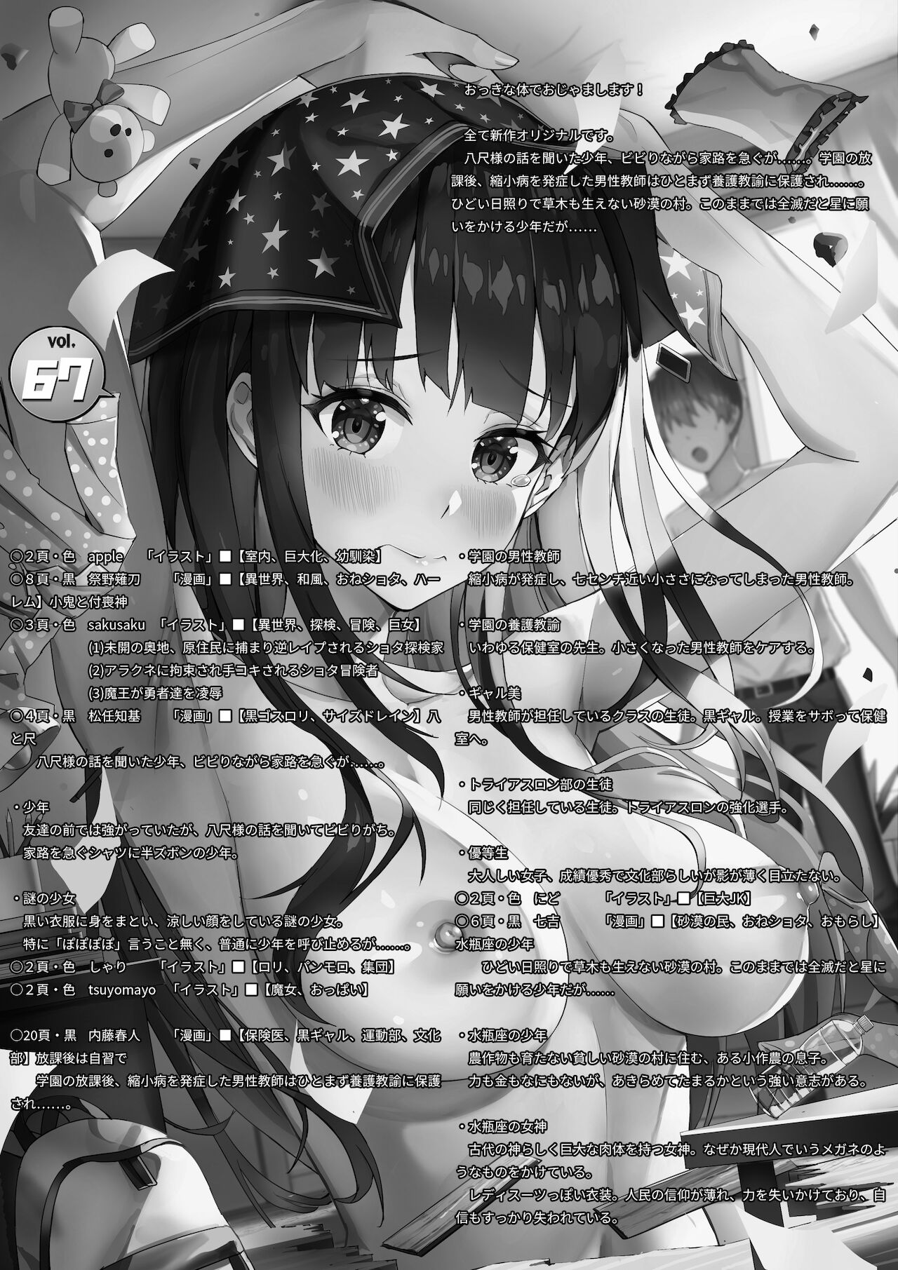 MM67 I'll bother you with a big body! page 2 full