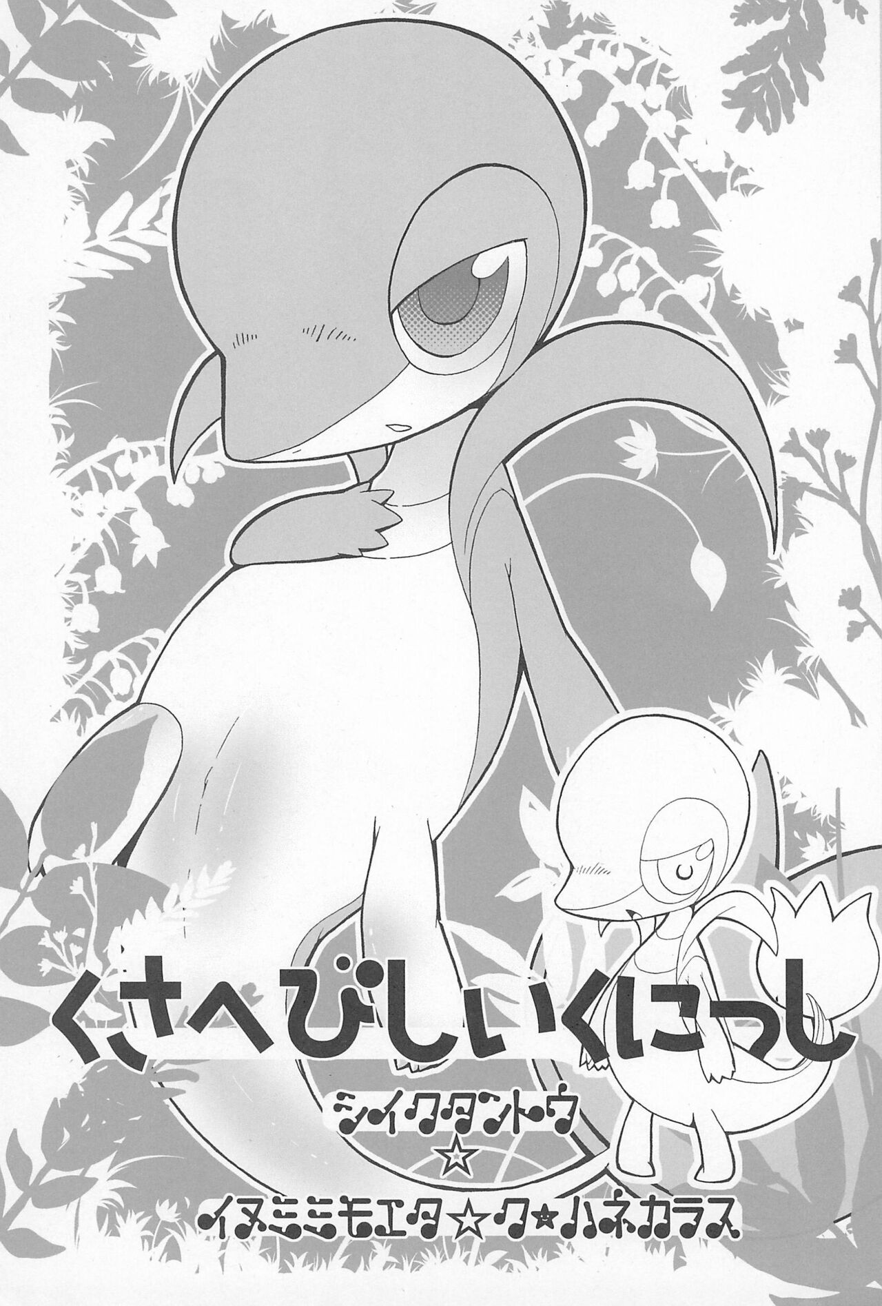 Tsutahebi Shiiku Nisshi page 5 full