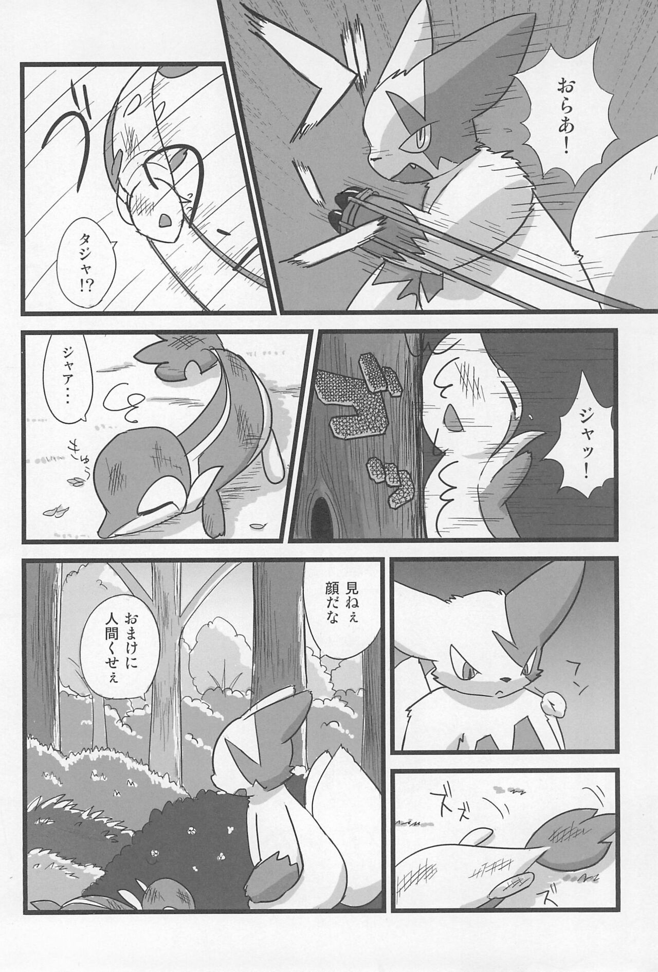 Tsutahebi Shiiku Nisshi page 8 full