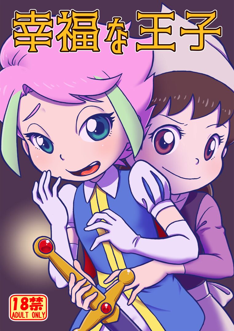 Koufuku na Ouji page 1 full