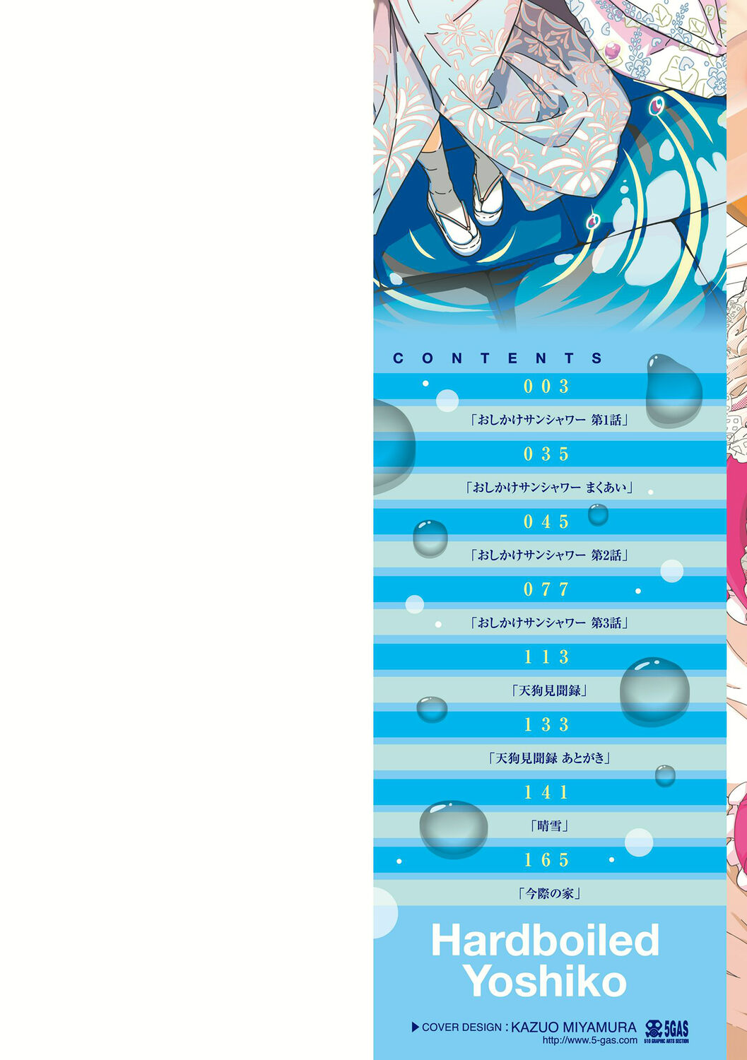 Oshikake Sun Shower page 2 full