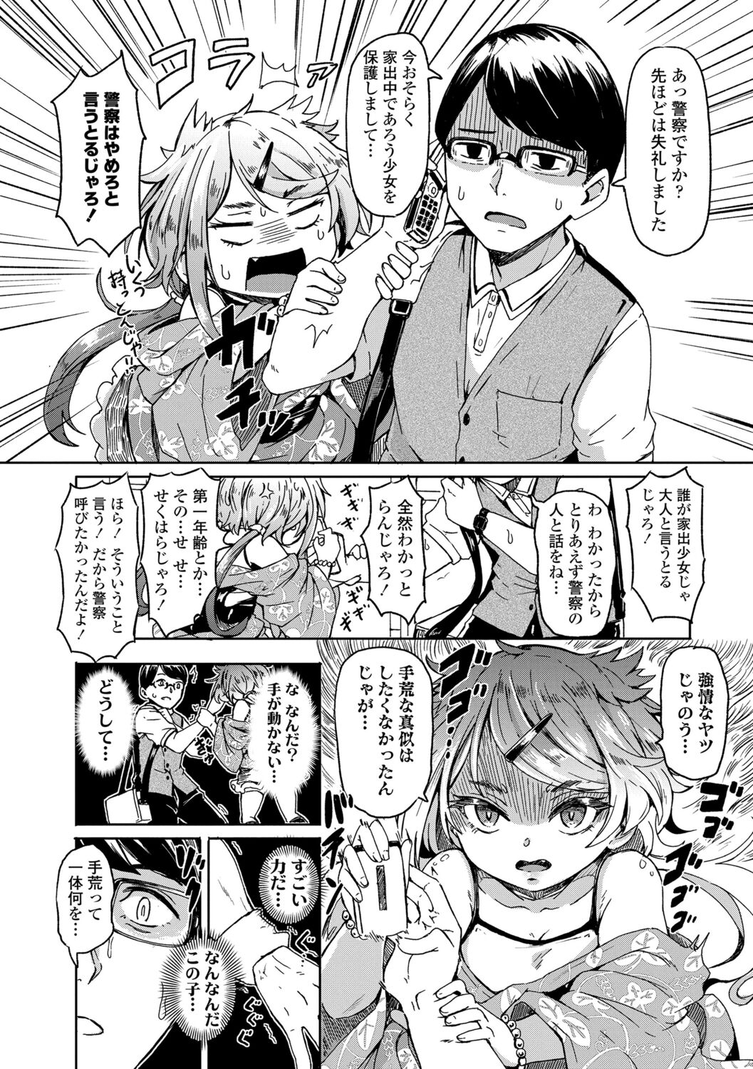 Oshikake Sun Shower page 6 full