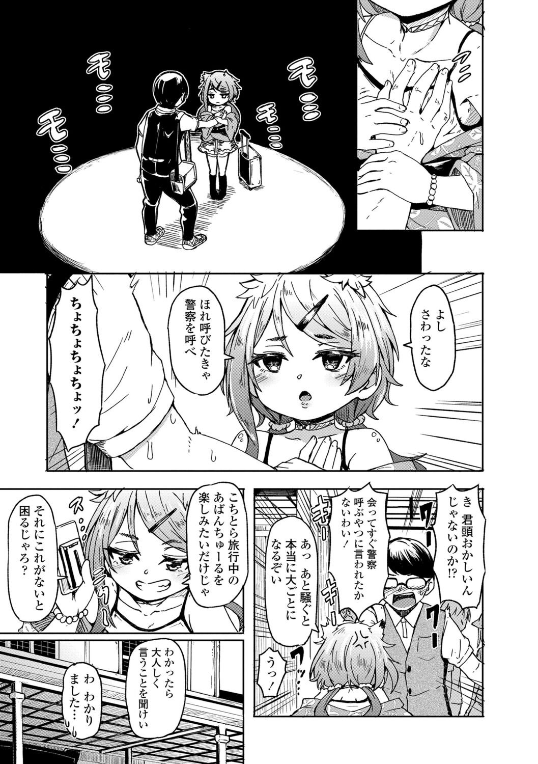 Oshikake Sun Shower page 7 full