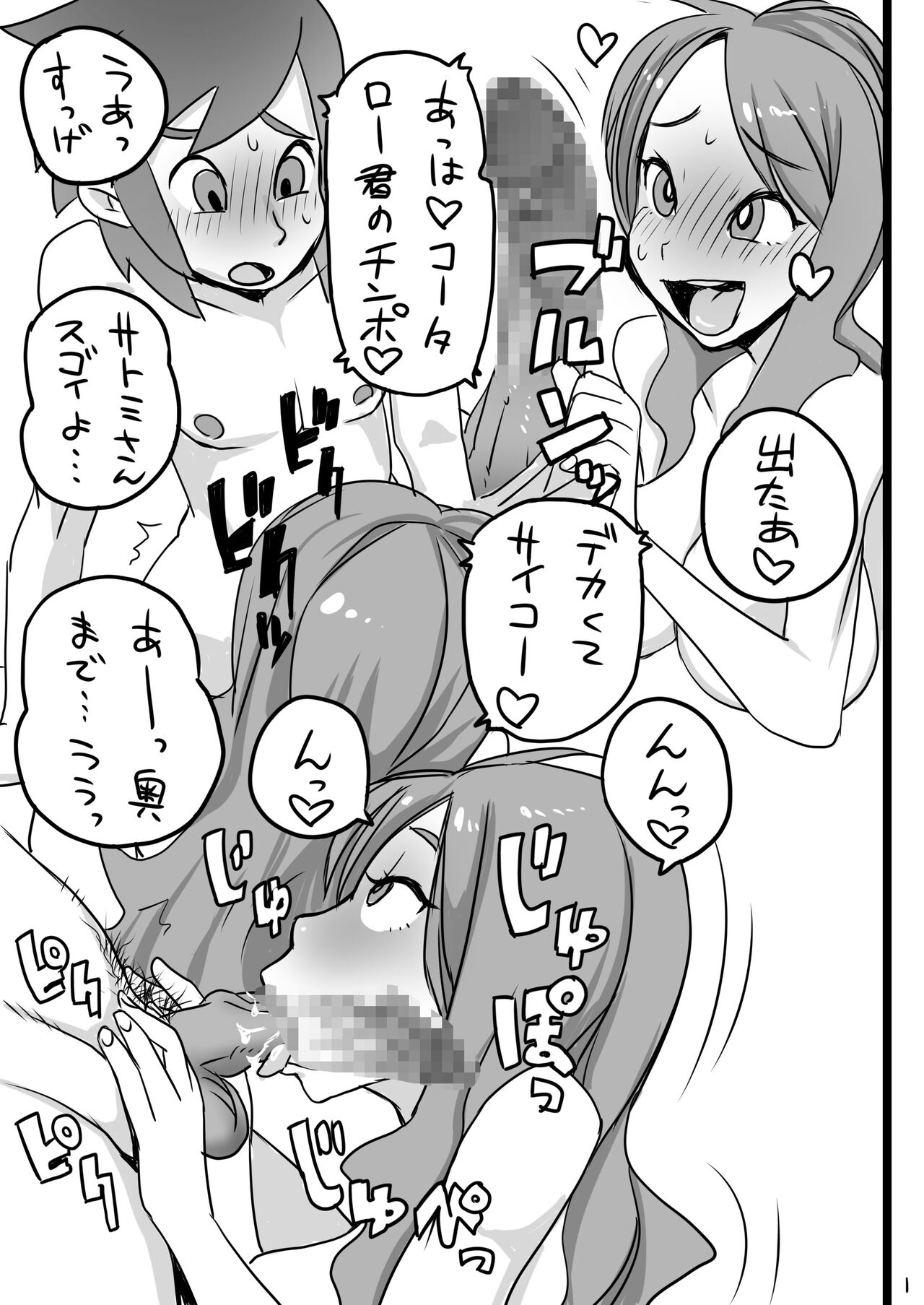 Nenmaku Nama Haishin page 2 full