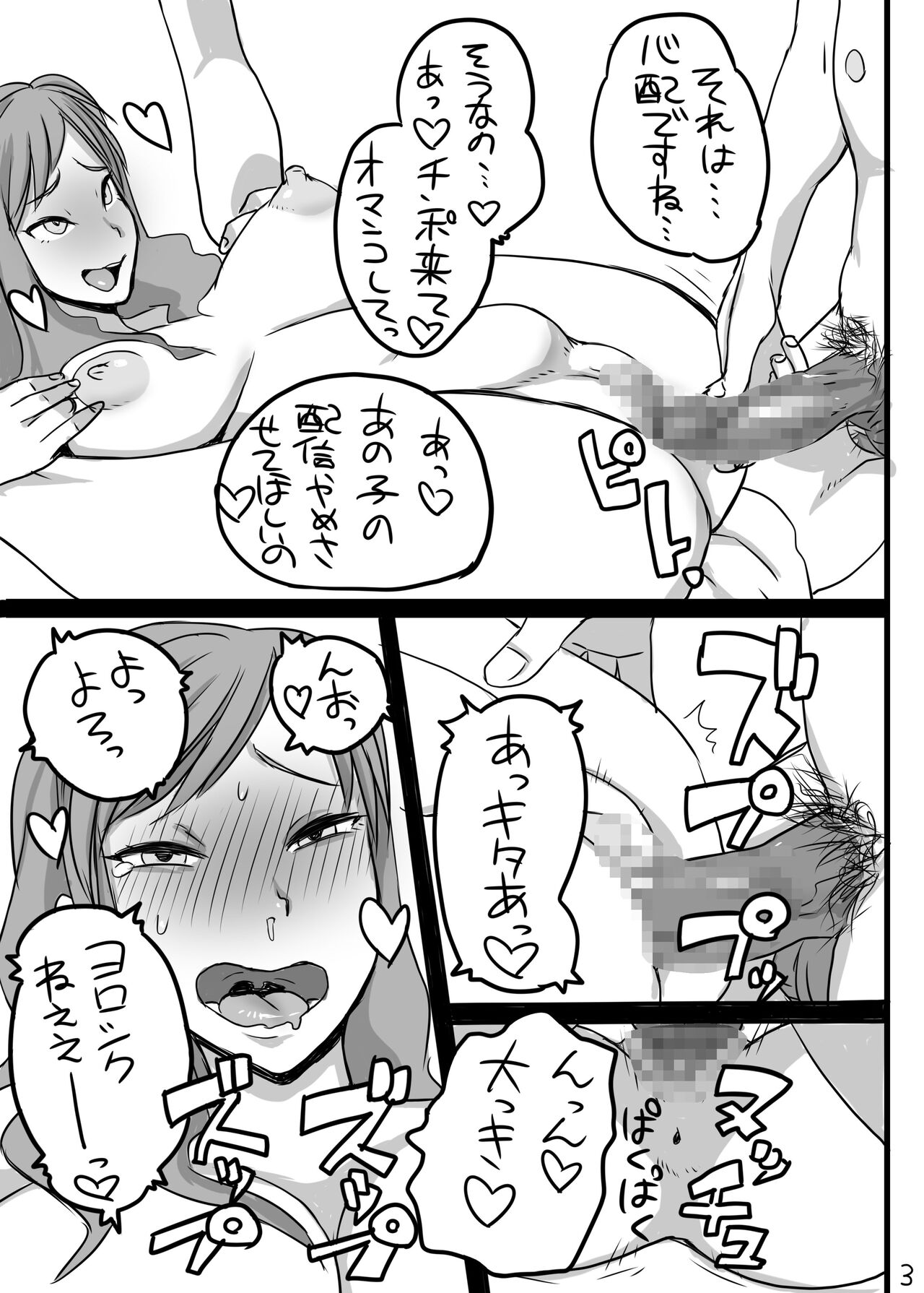 Nenmaku Nama Haishin page 4 full