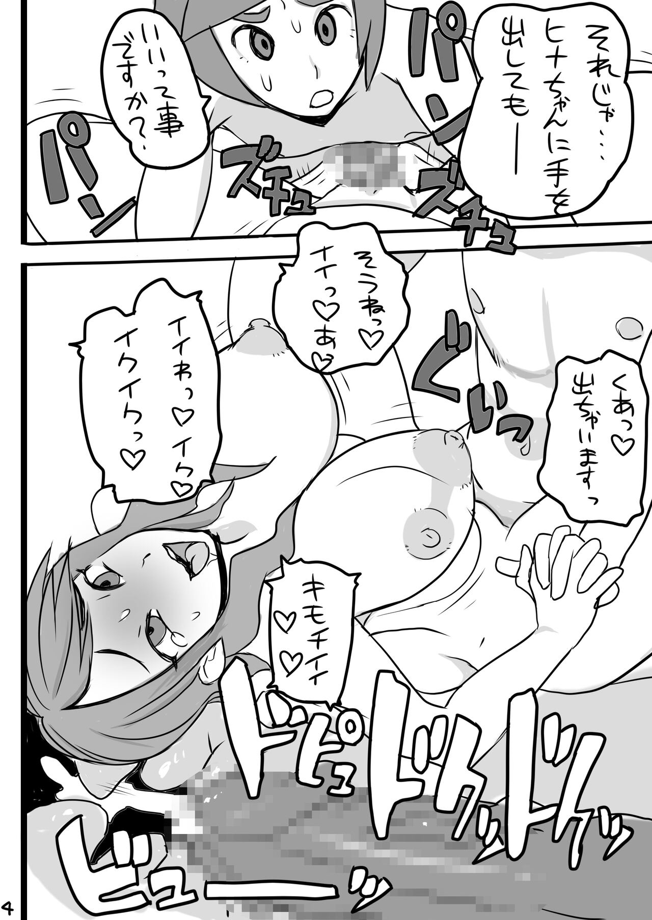 Nenmaku Nama Haishin page 5 full