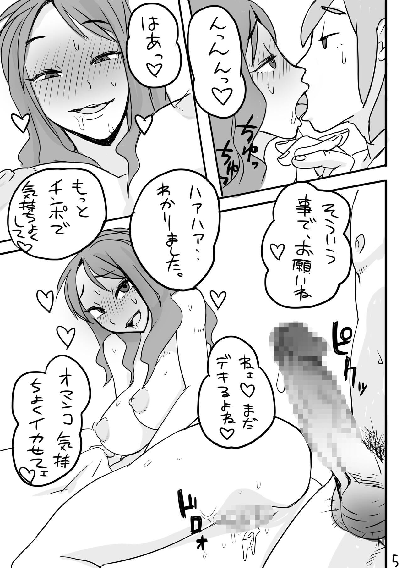 Nenmaku Nama Haishin page 6 full