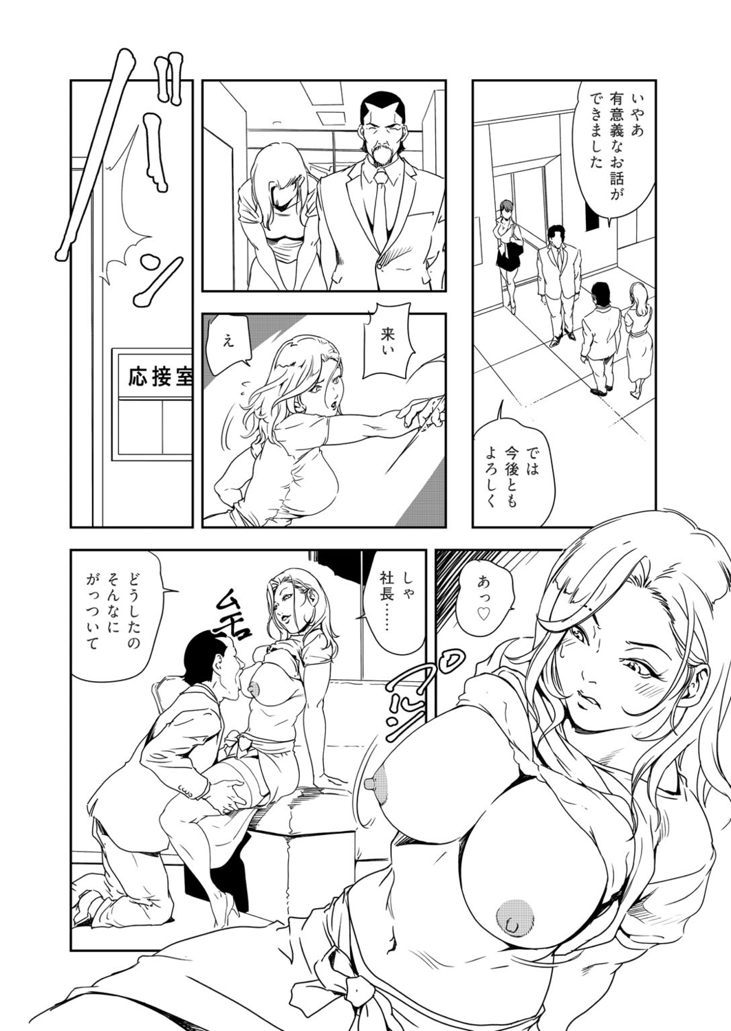 Nikuhisyo Yukiko 39 page 10 full