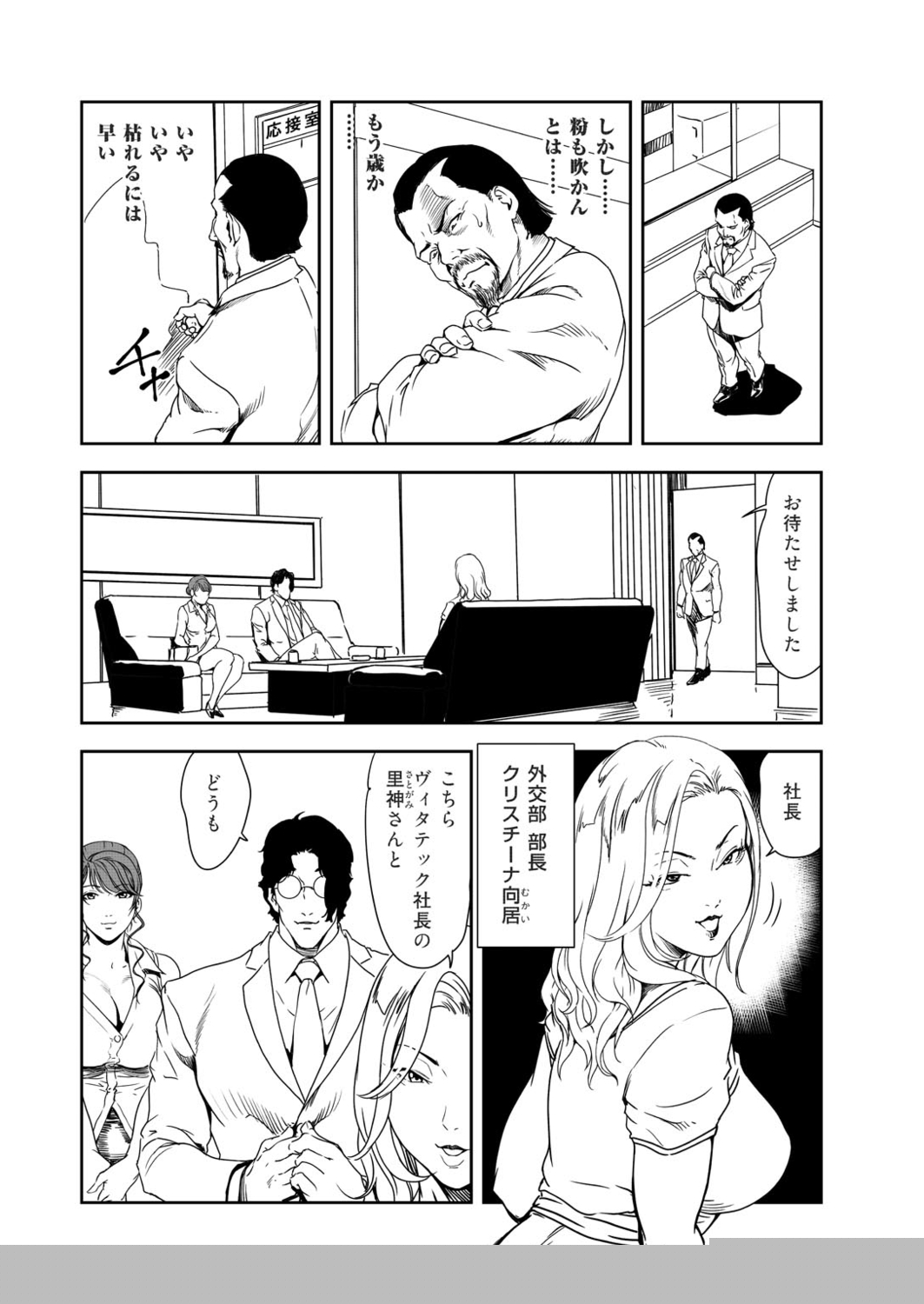 Nikuhisyo Yukiko 39 page 6 full