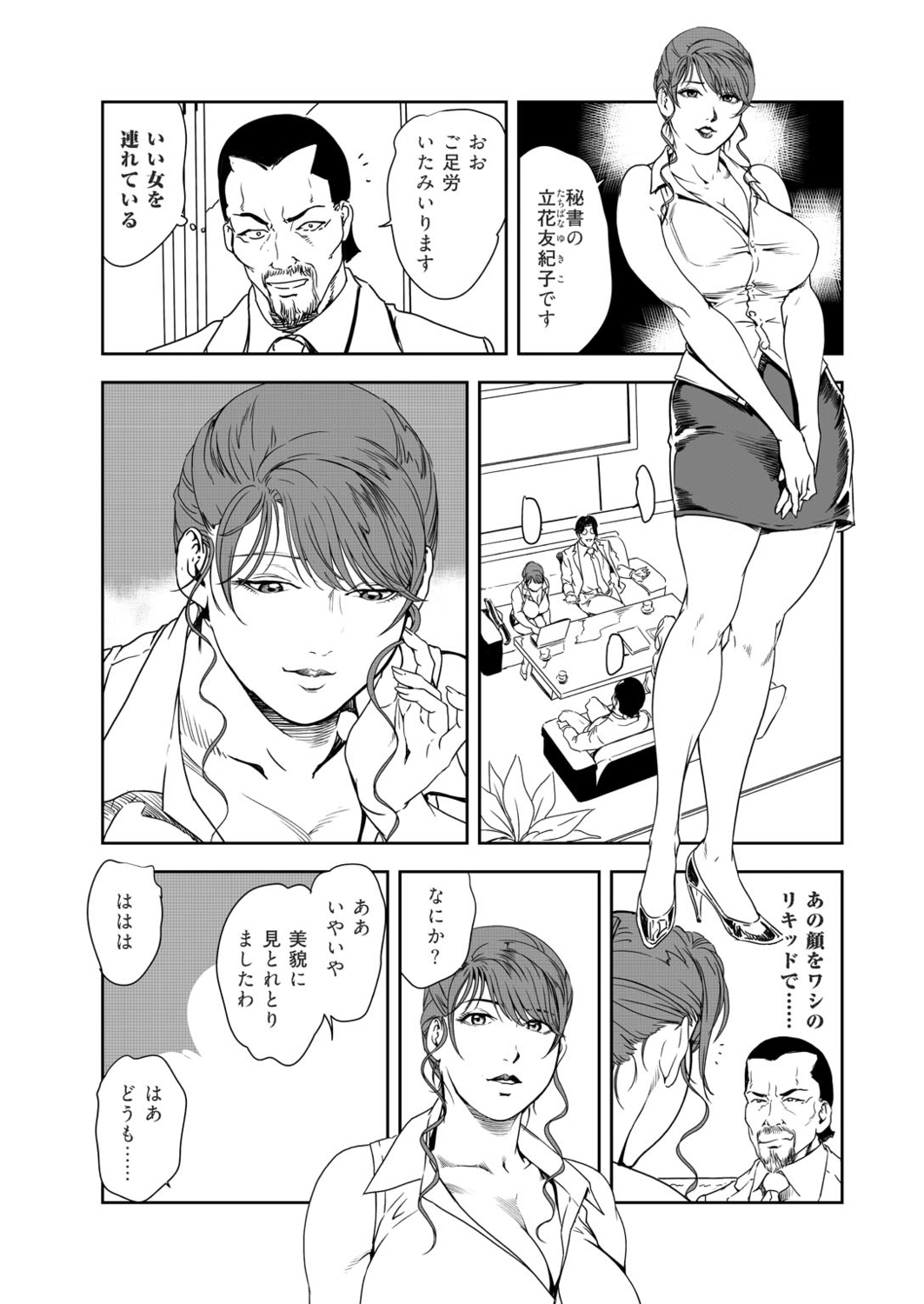 Nikuhisyo Yukiko 39 page 7 full