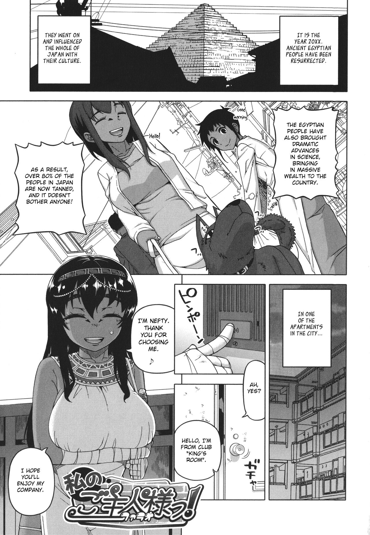 Watashi no Pharaoh-sama! page 5 full